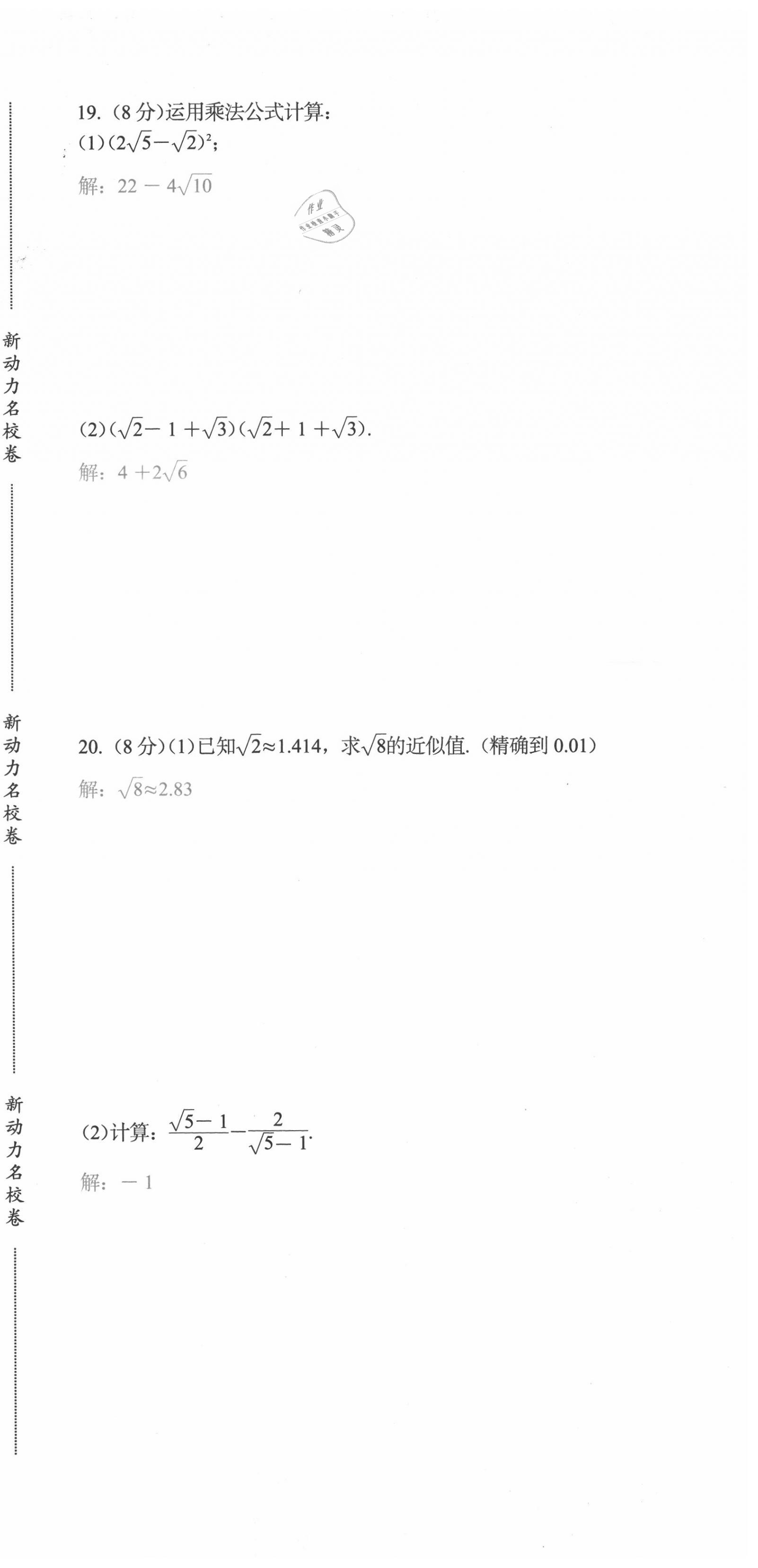 2020年新動力名校卷八年級數(shù)學(xué)下冊人教版 第3頁