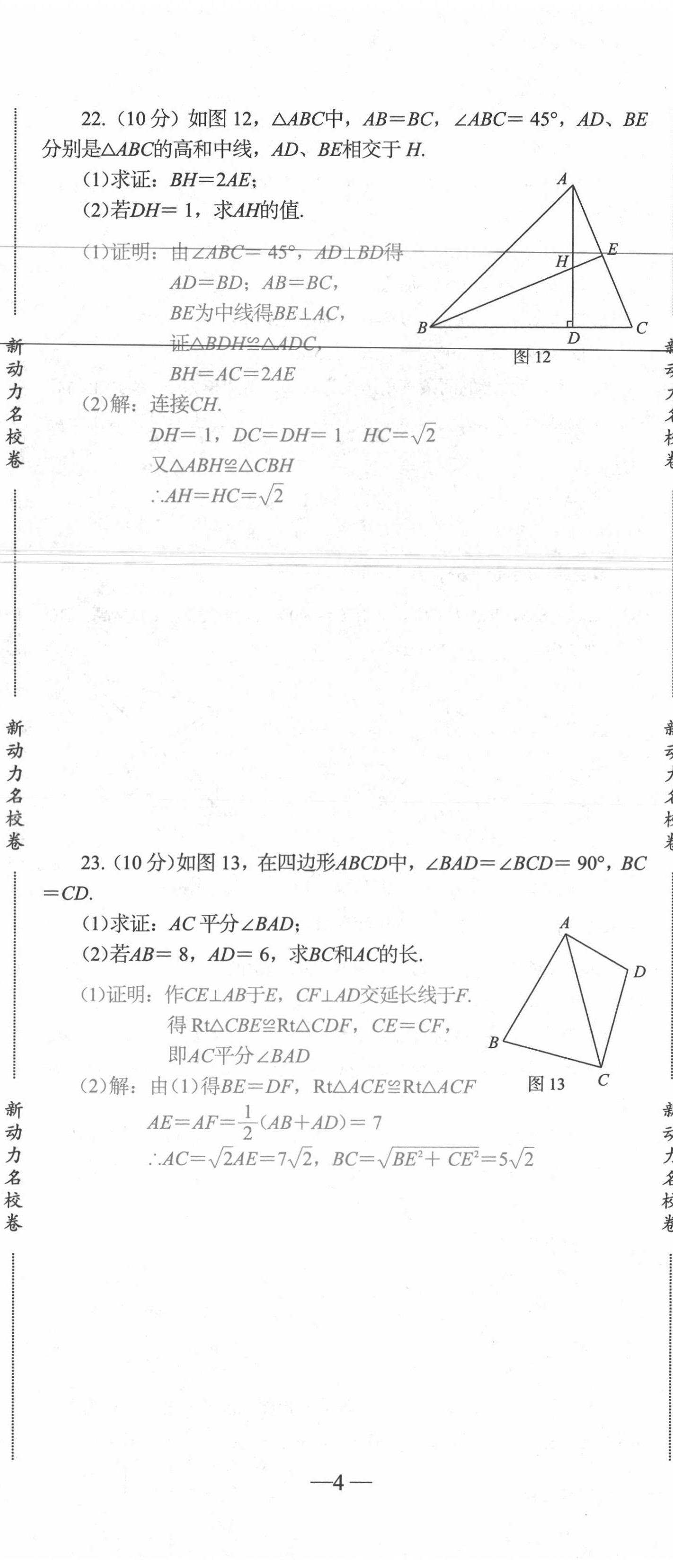 2020年新動力名校卷八年級數(shù)學(xué)下冊人教版 第11頁