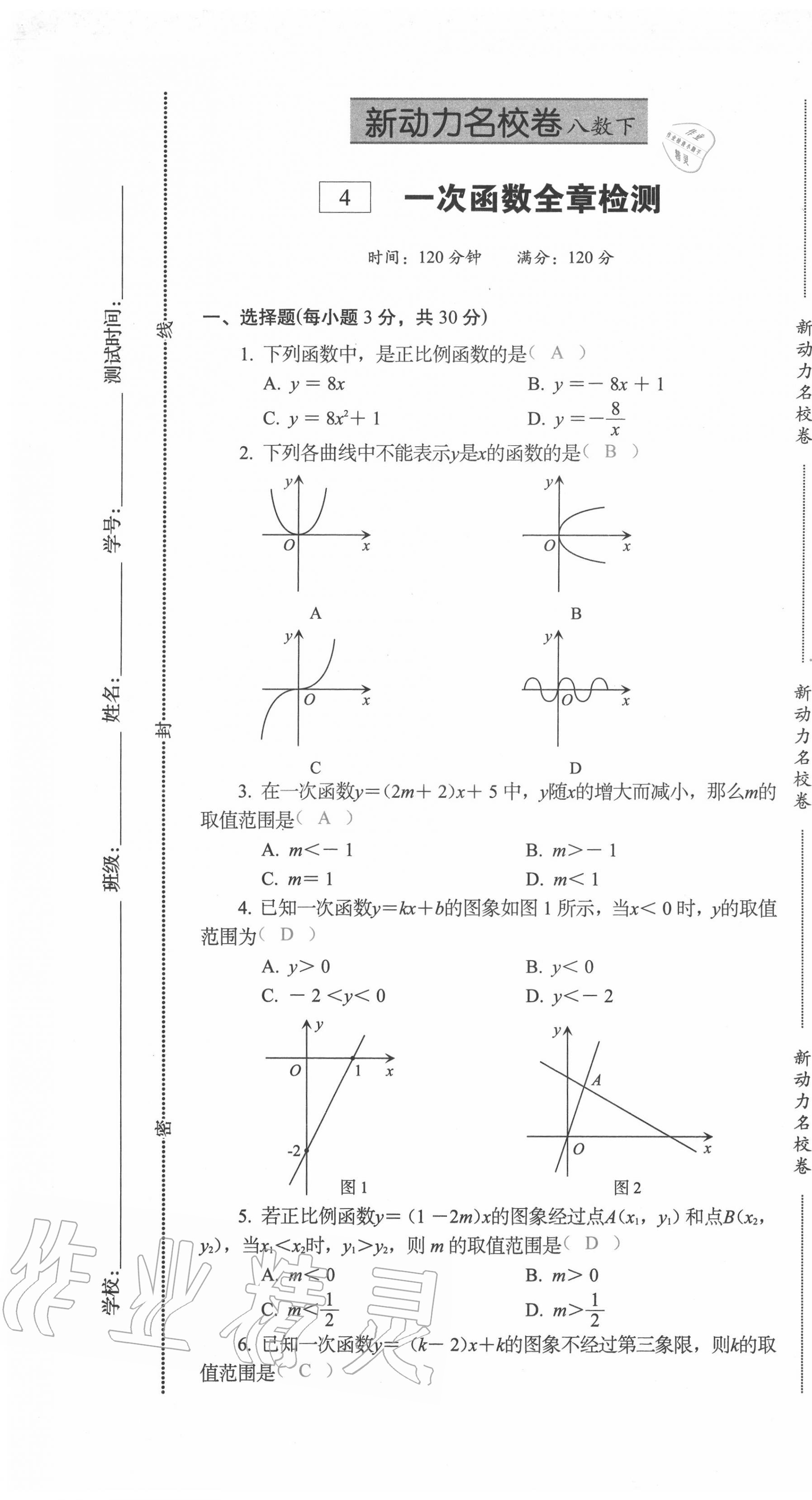 2020年新动力名校卷八年级数学下册人教版 第19页