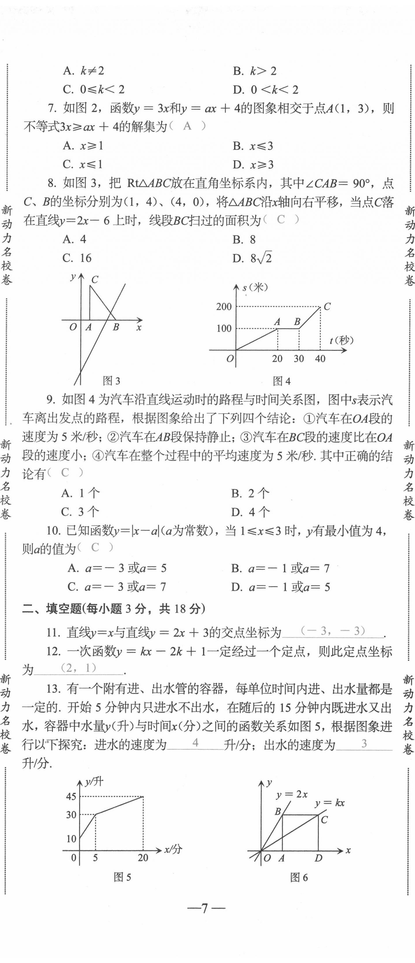 2020年新動(dòng)力名校卷八年級(jí)數(shù)學(xué)下冊(cè)人教版 第20頁