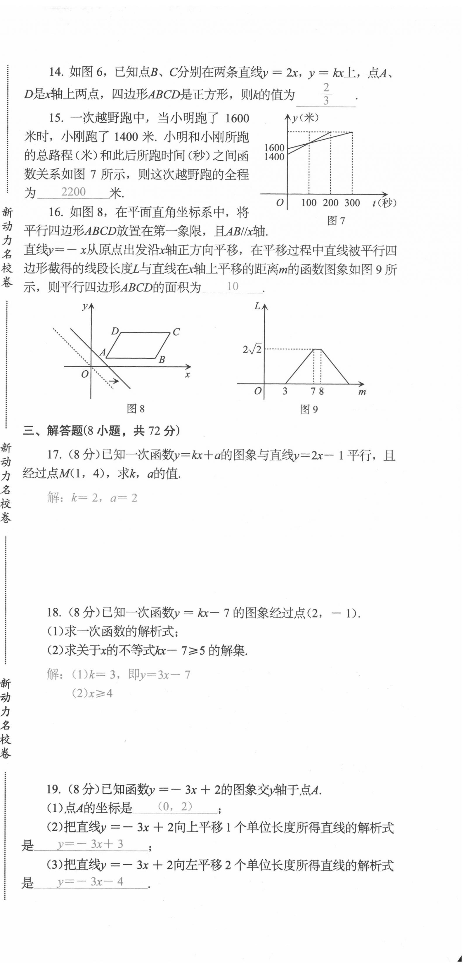 2020年新动力名校卷八年级数学下册人教版 第21页