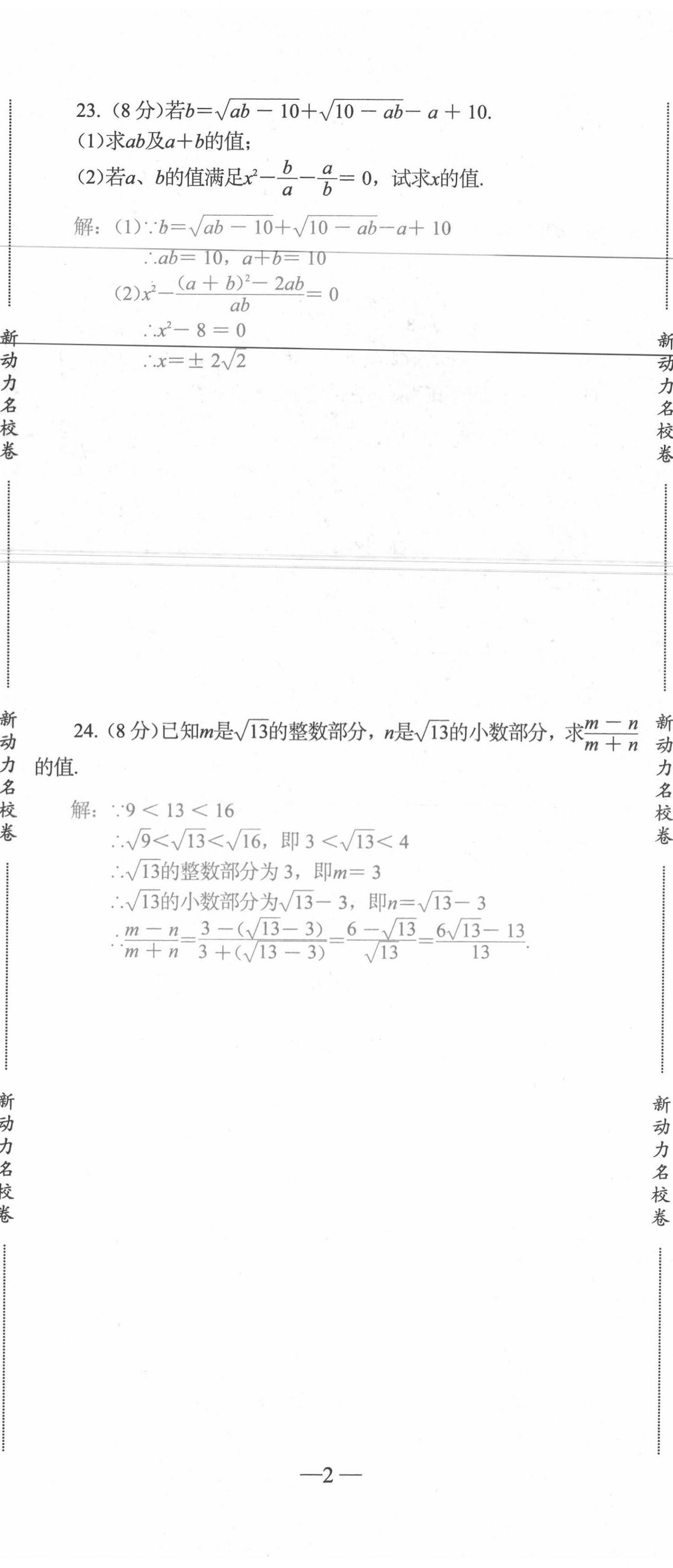 2020年新動(dòng)力名校卷八年級(jí)數(shù)學(xué)下冊(cè)人教版 第5頁(yè)