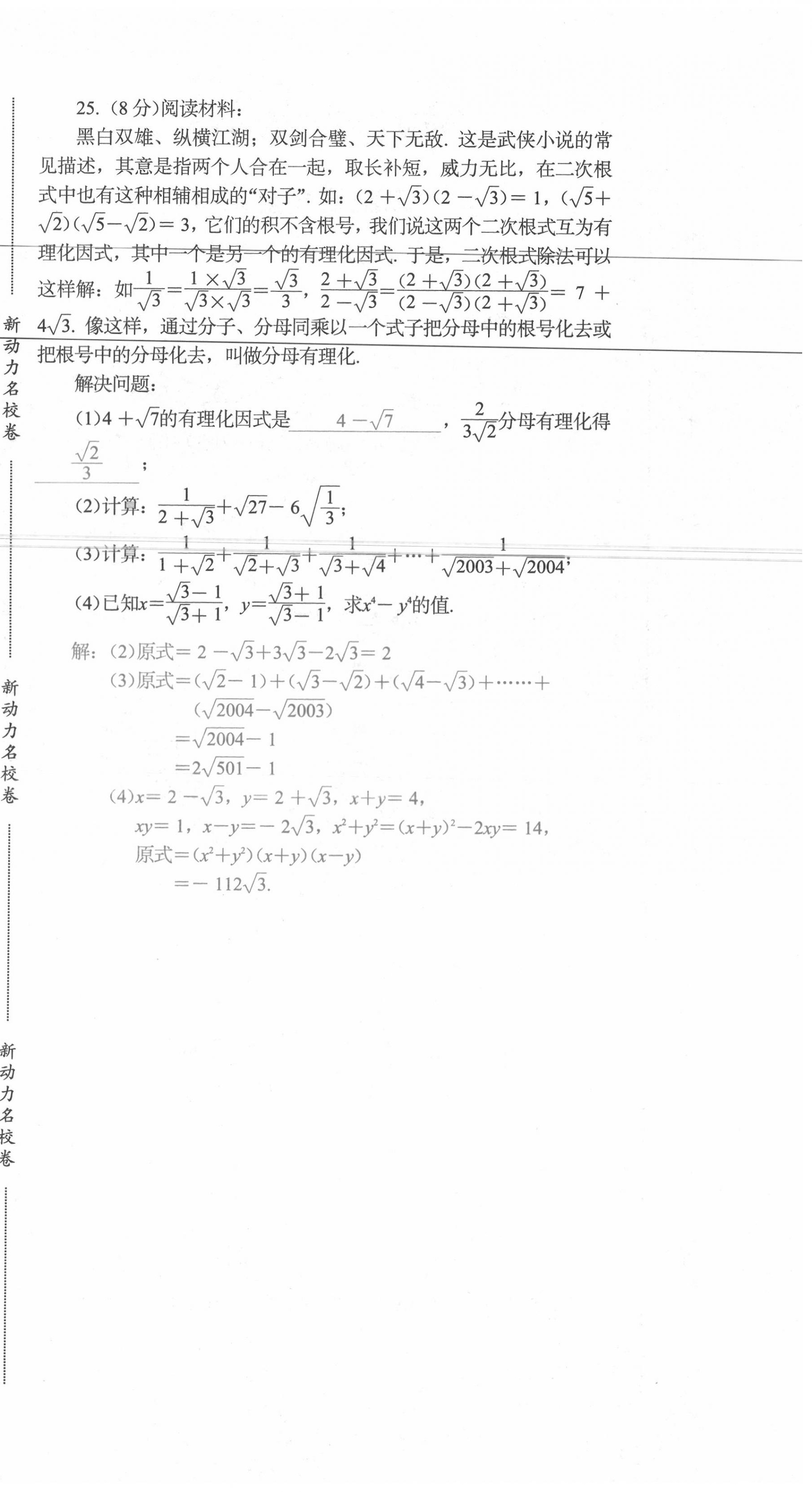 2020年新动力名校卷八年级数学下册人教版 第6页