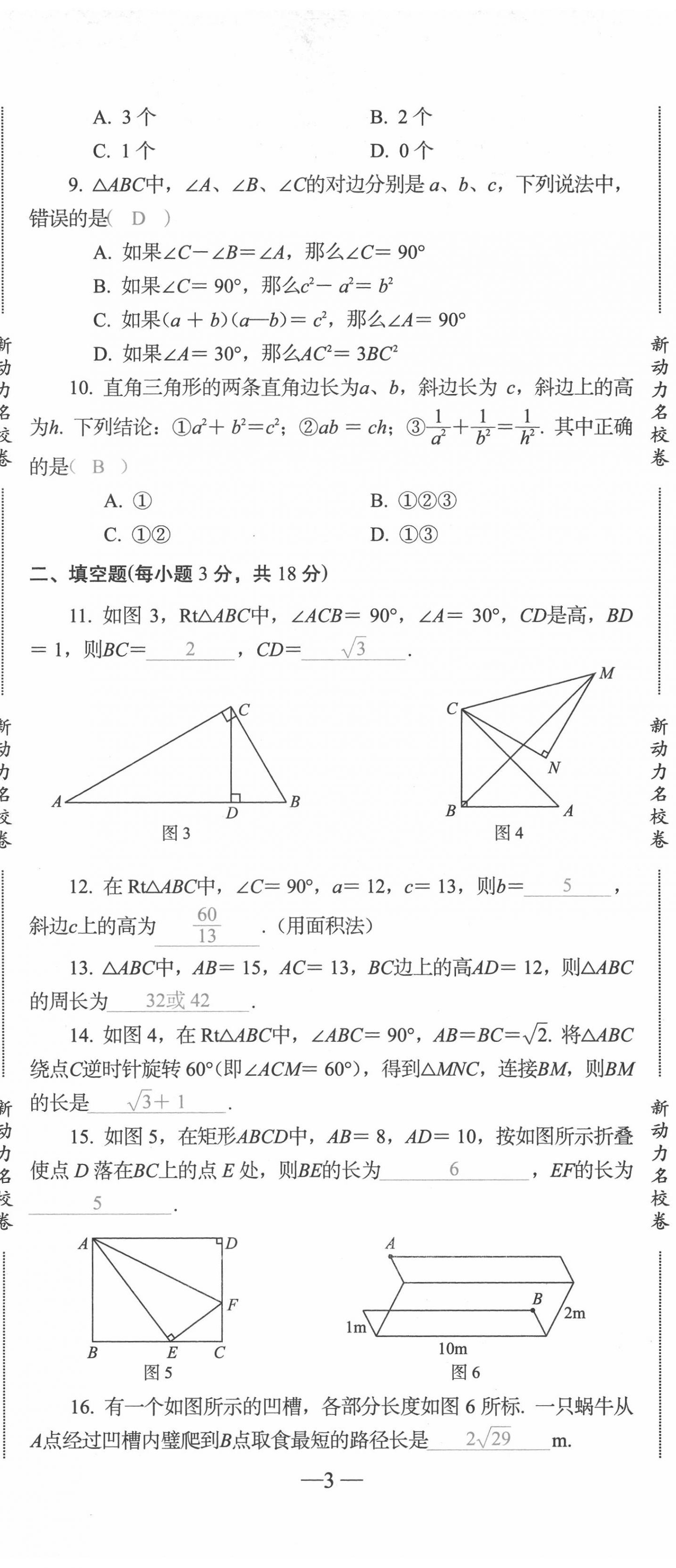 2020年新动力名校卷八年级数学下册人教版 第8页