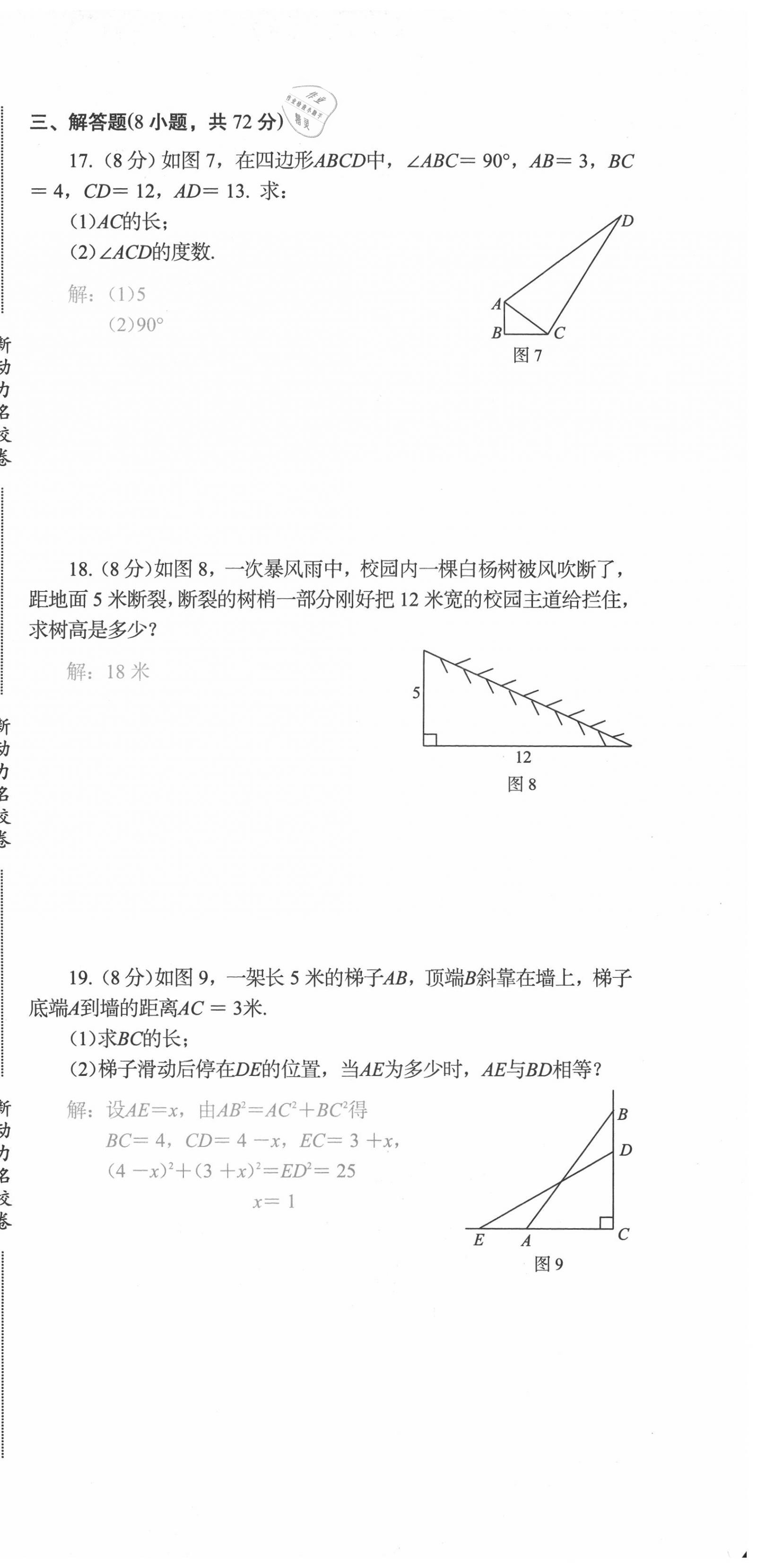 2020年新动力名校卷八年级数学下册人教版 第9页