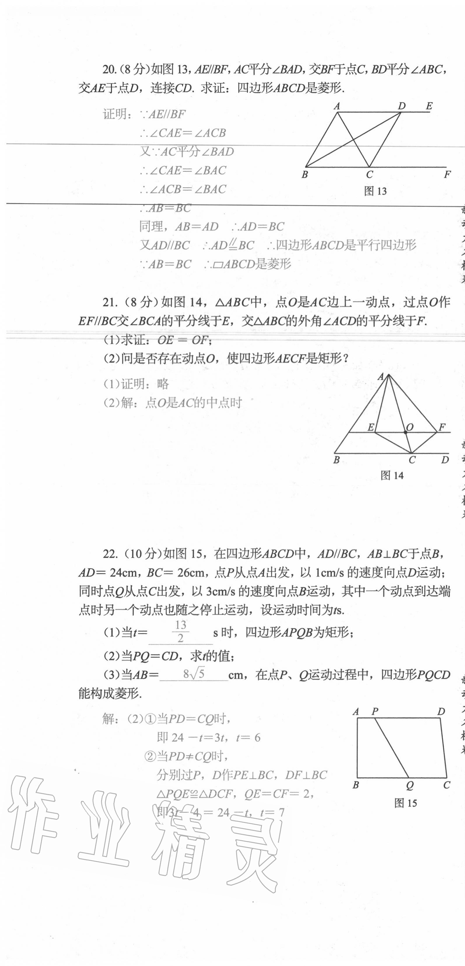 2020年新動力名校卷八年級數(shù)學下冊人教版 第16頁