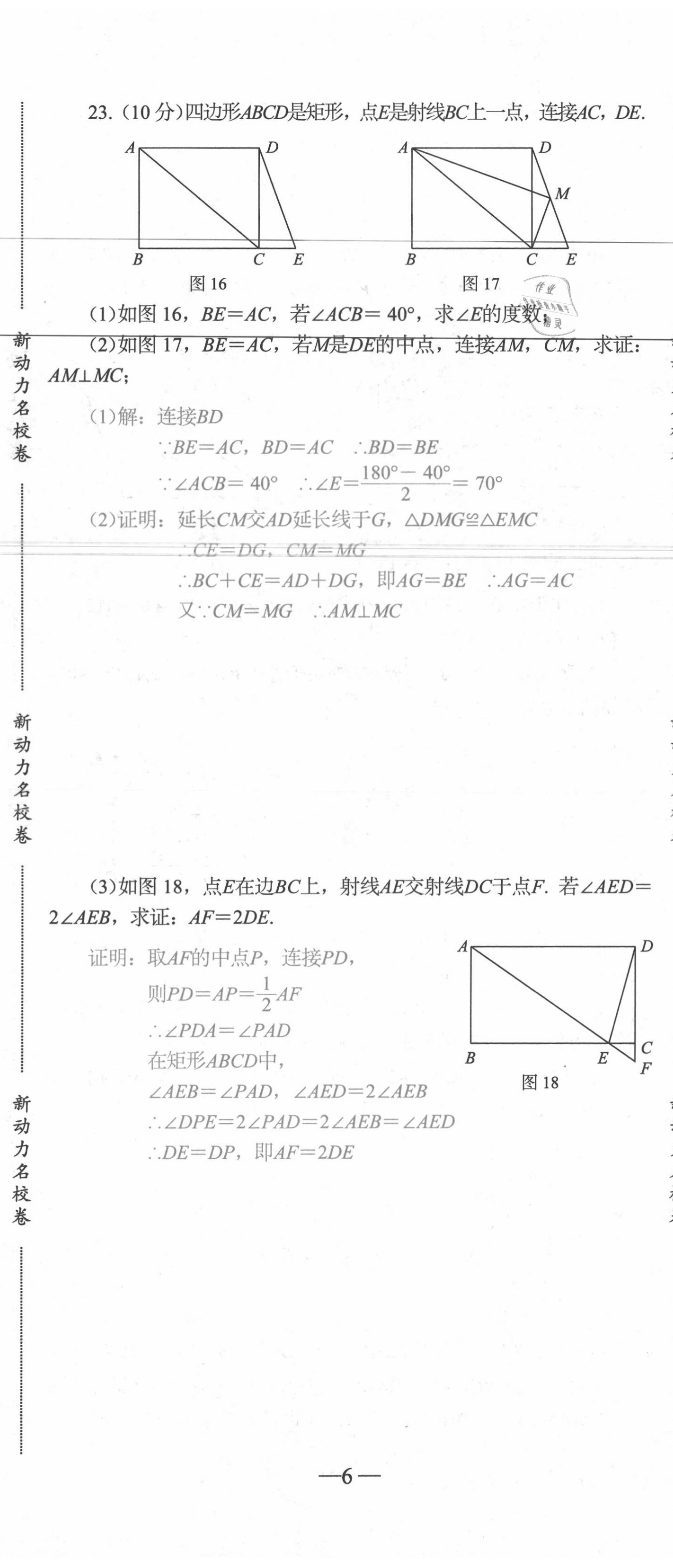 2020年新動力名校卷八年級數(shù)學(xué)下冊人教版 第17頁