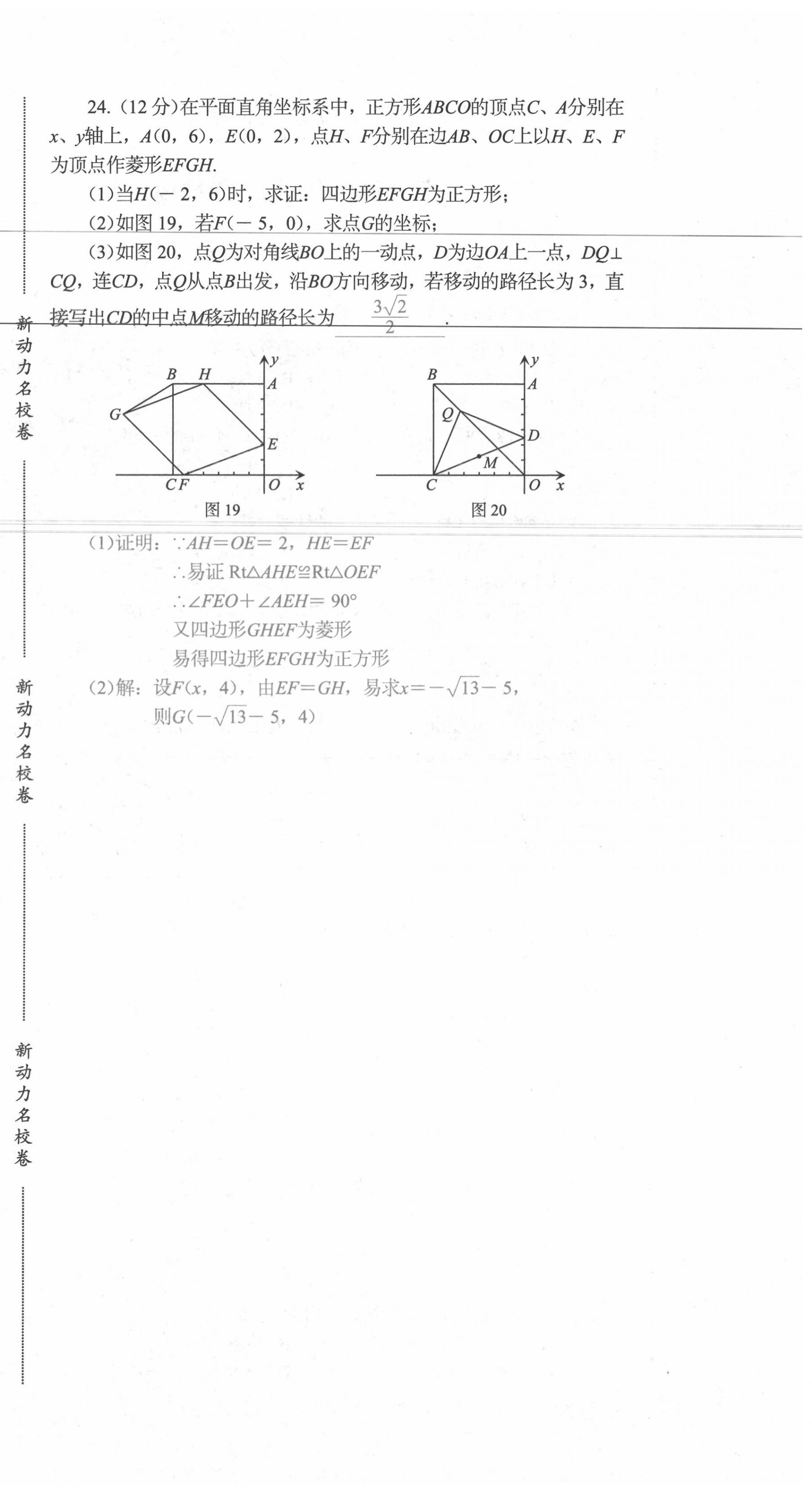 2020年新动力名校卷八年级数学下册人教版 第18页