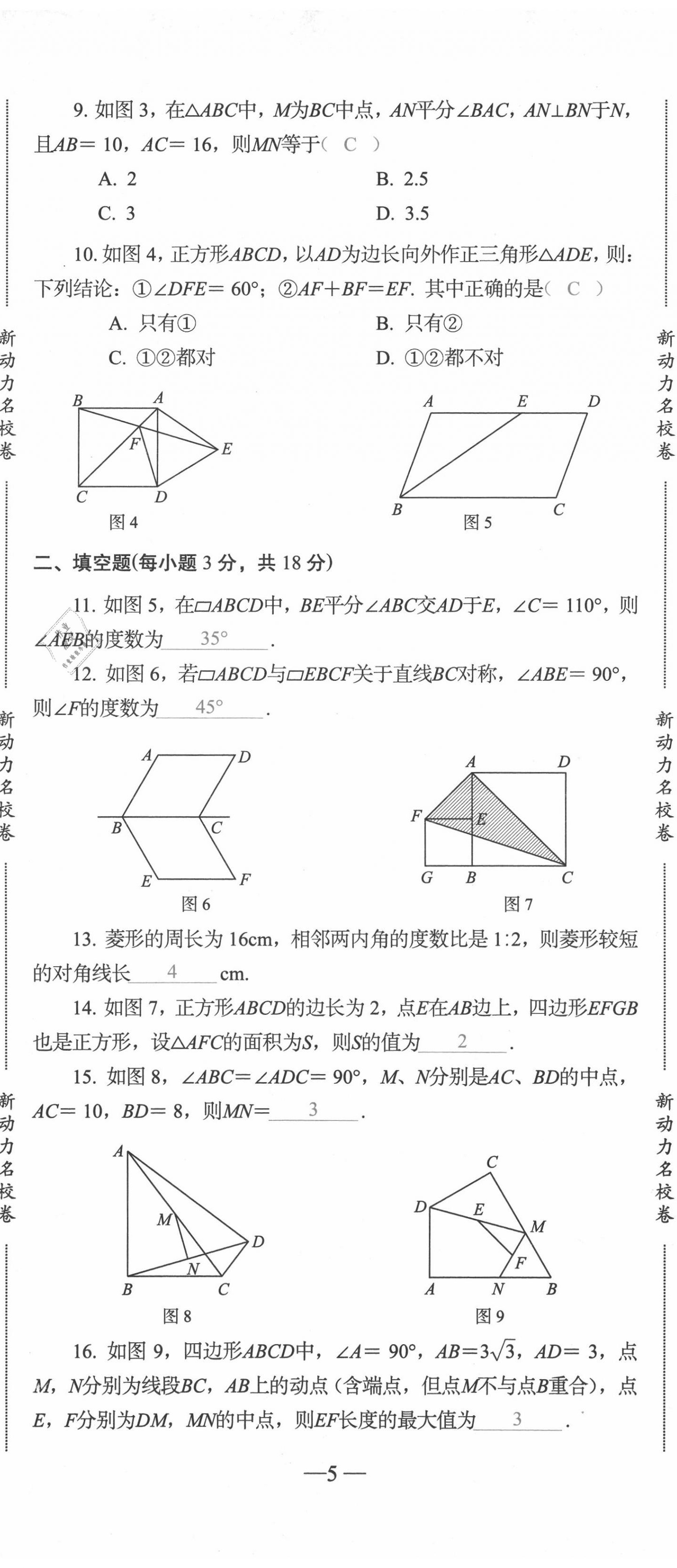 2020年新動(dòng)力名校卷八年級(jí)數(shù)學(xué)下冊(cè)人教版 第14頁(yè)