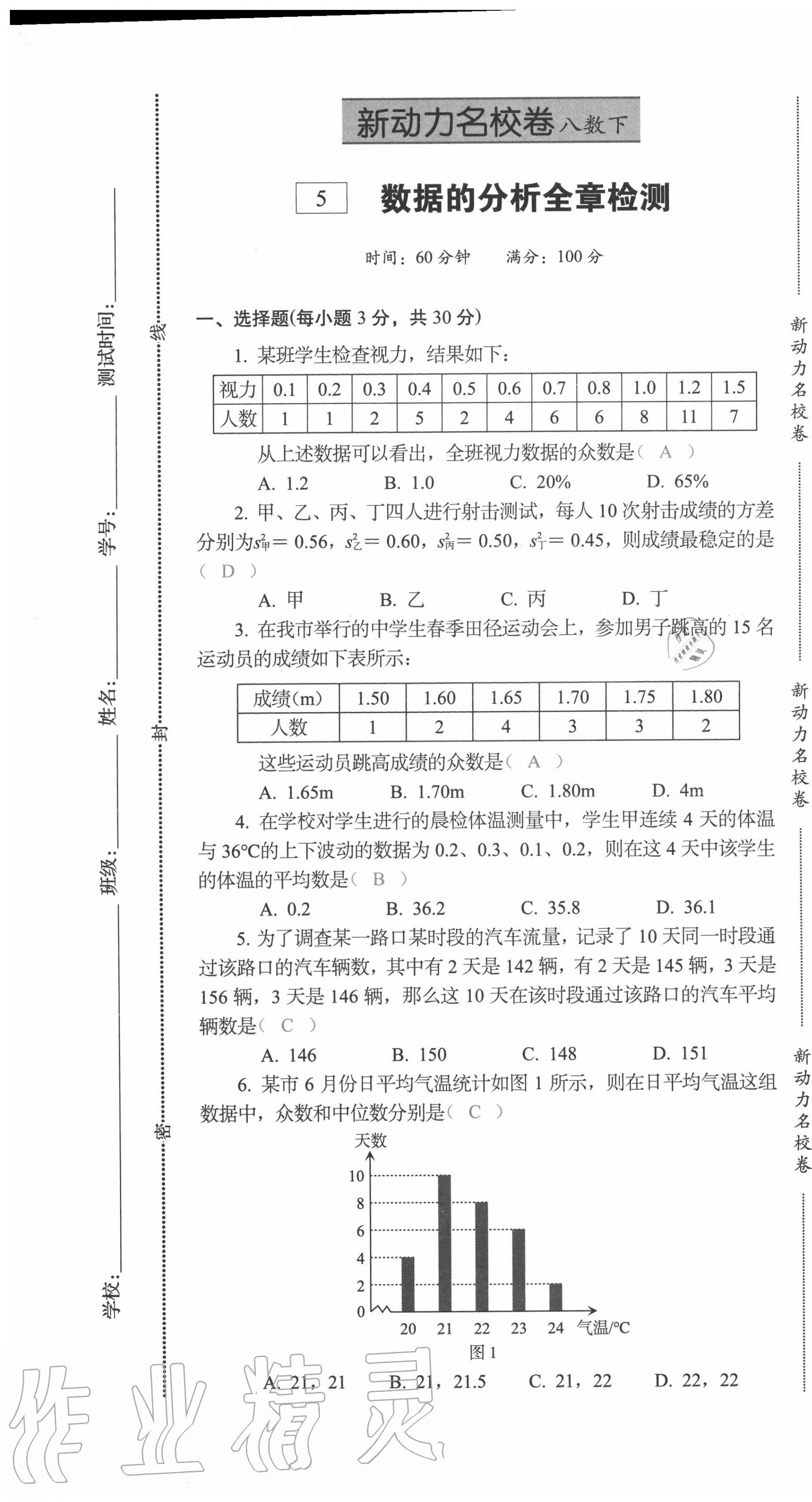 2020年新動力名校卷八年級數(shù)學(xué)下冊人教版 第25頁