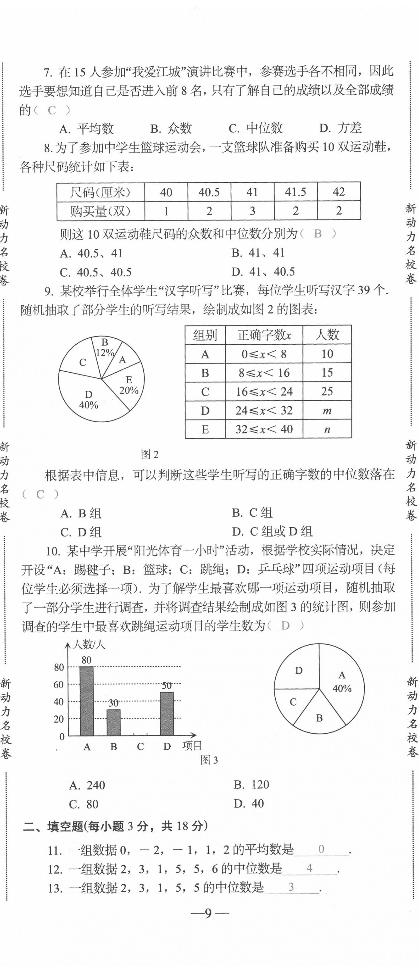 2020年新動力名校卷八年級數(shù)學(xué)下冊人教版 第26頁