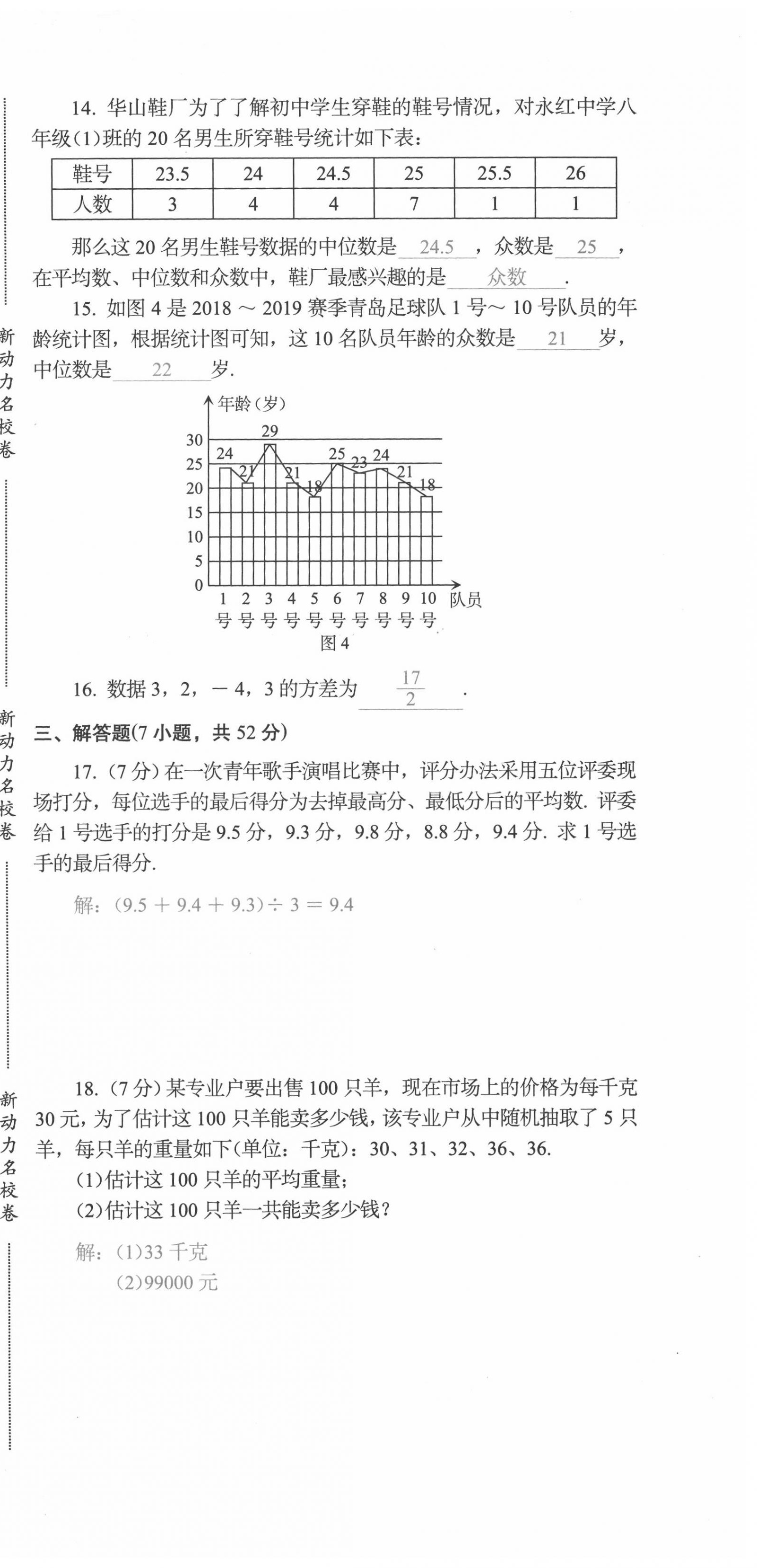 2020年新動(dòng)力名校卷八年級(jí)數(shù)學(xué)下冊(cè)人教版 第27頁(yè)