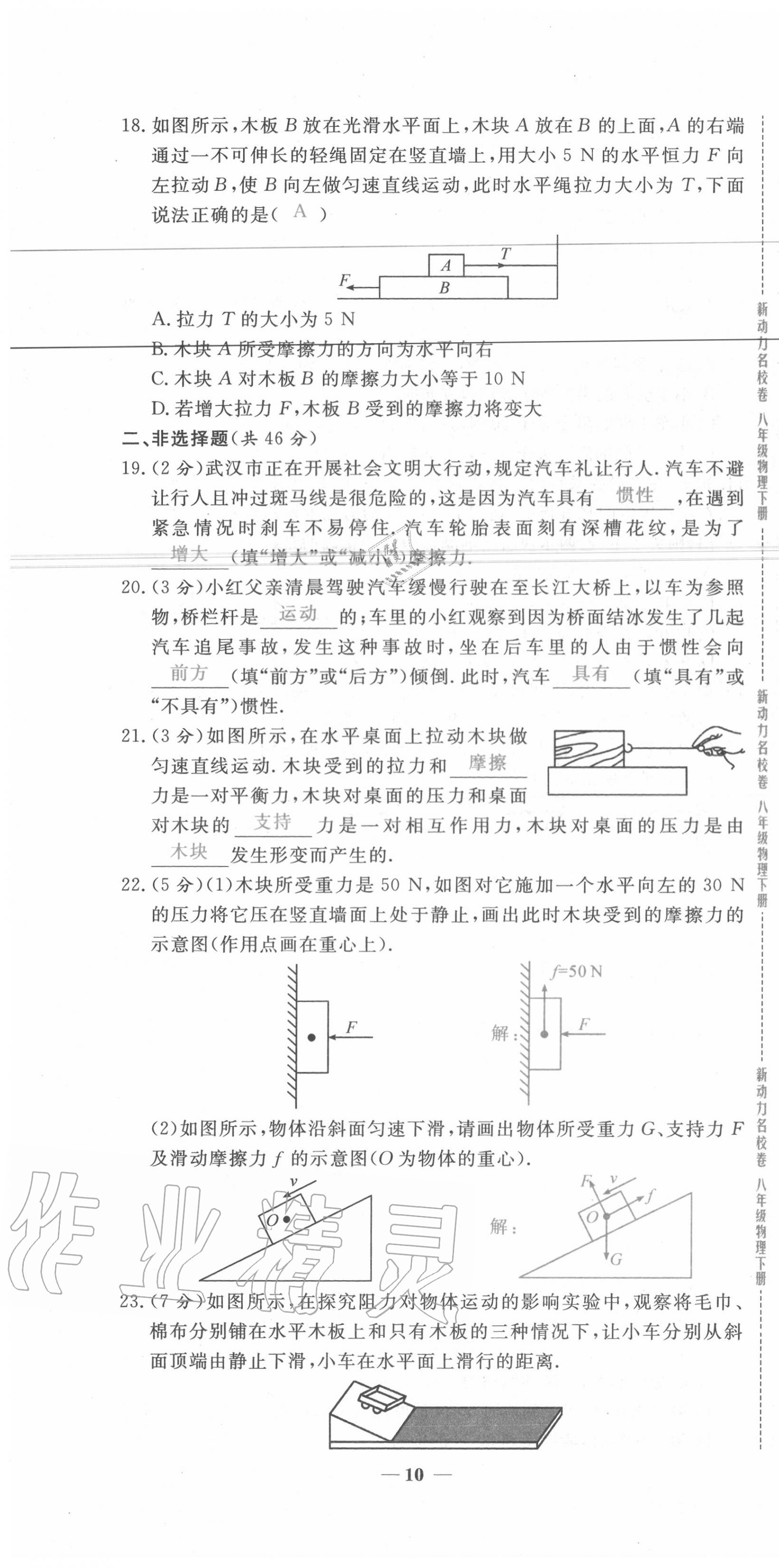 2020年新動(dòng)力名校卷八年級(jí)物理下冊(cè)人教版 第10頁