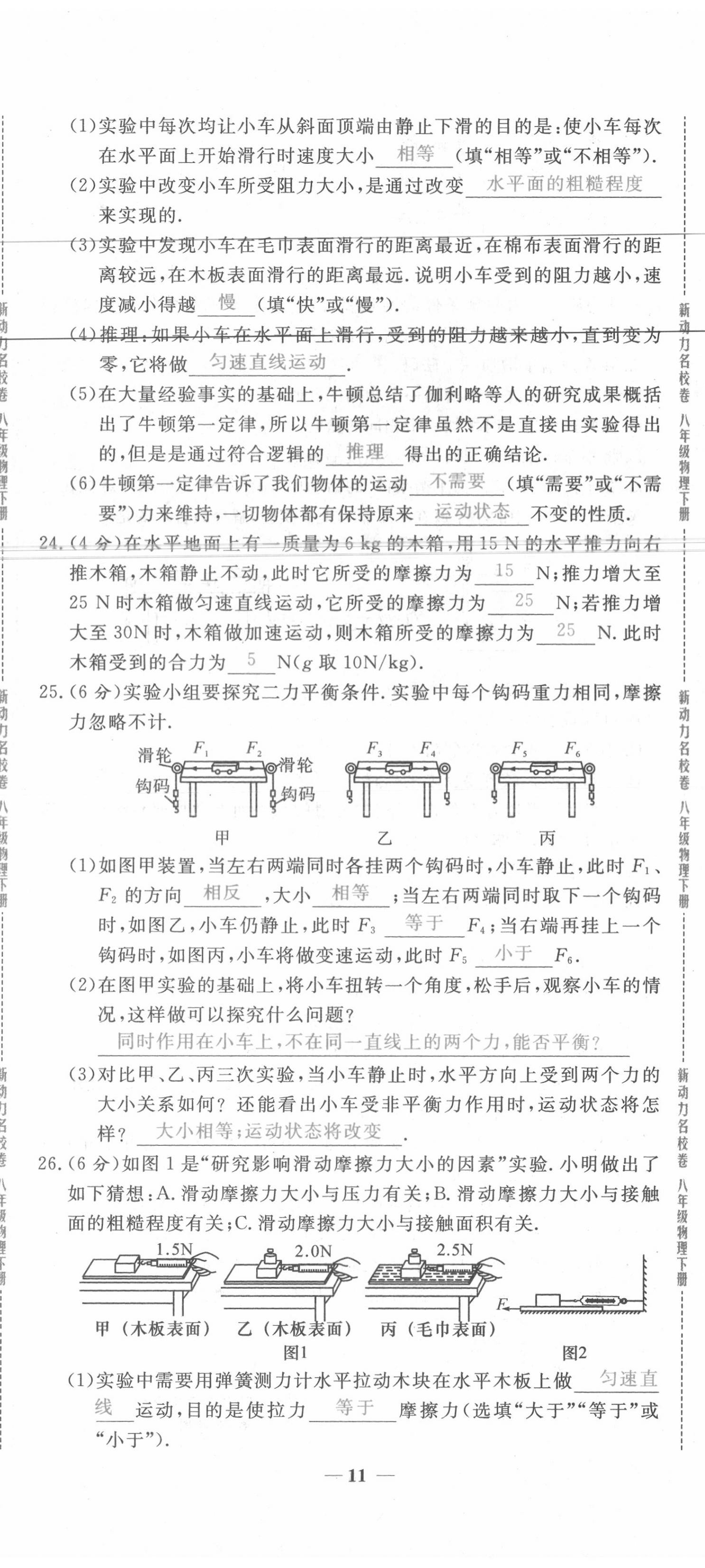 2020年新動力名校卷八年級物理下冊人教版 第11頁