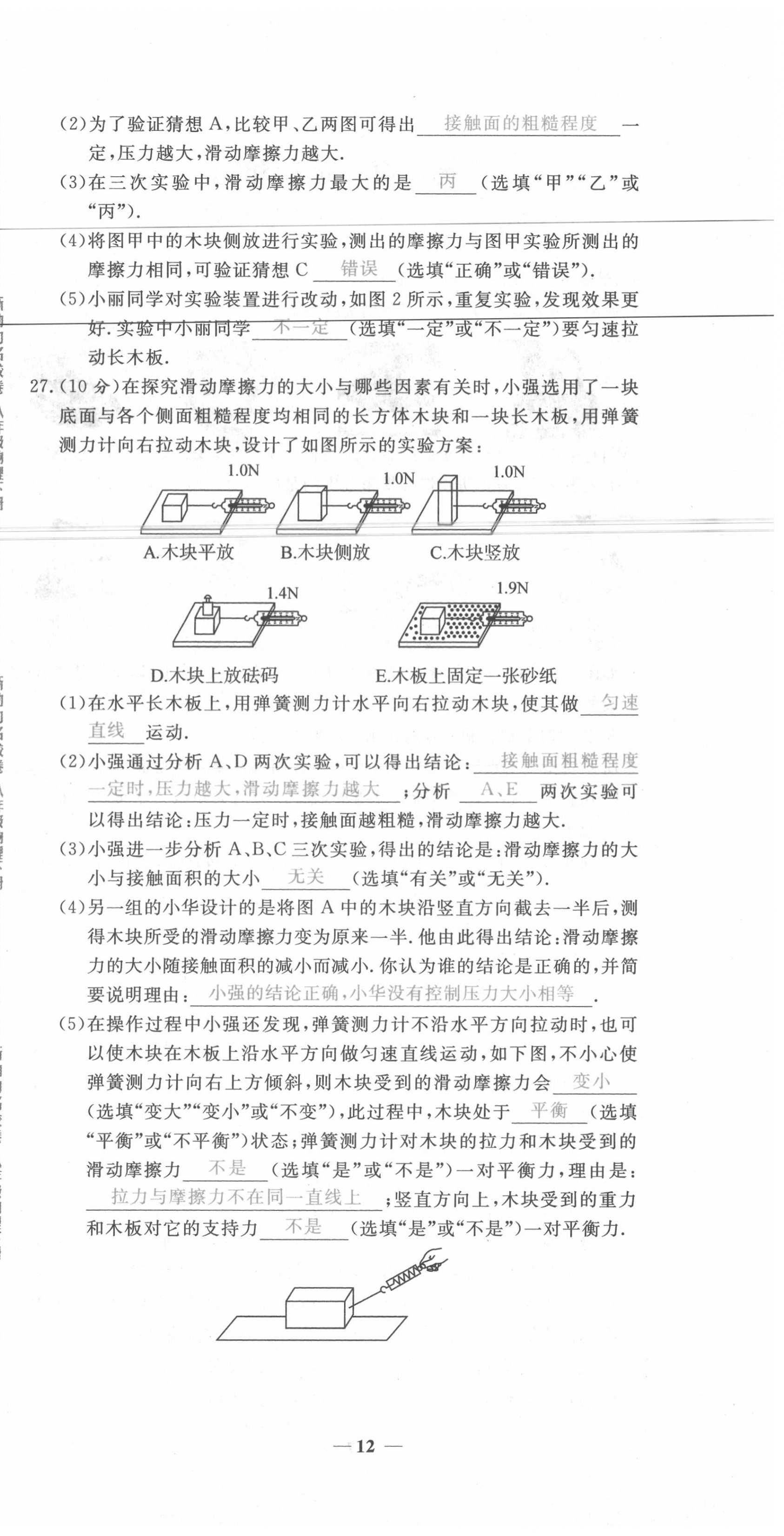 2020年新動(dòng)力名校卷八年級(jí)物理下冊(cè)人教版 第12頁(yè)