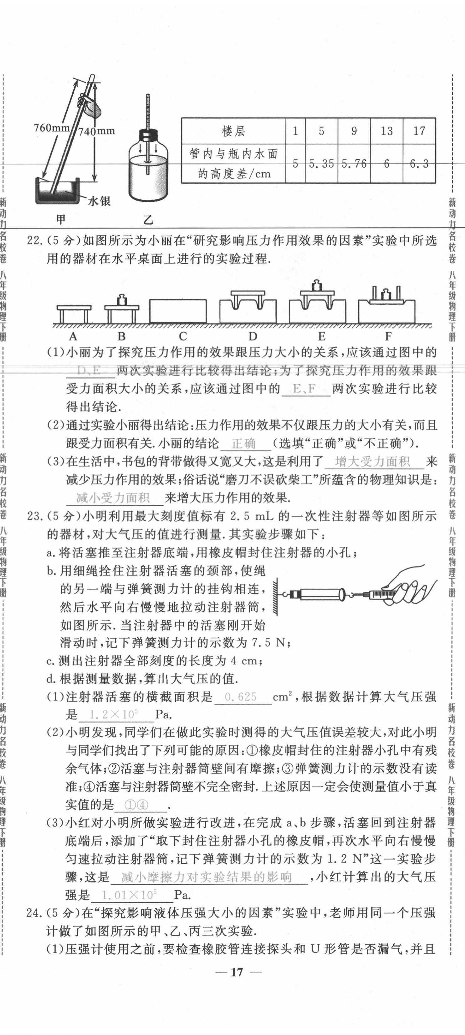 2020年新動力名校卷八年級物理下冊人教版 第17頁