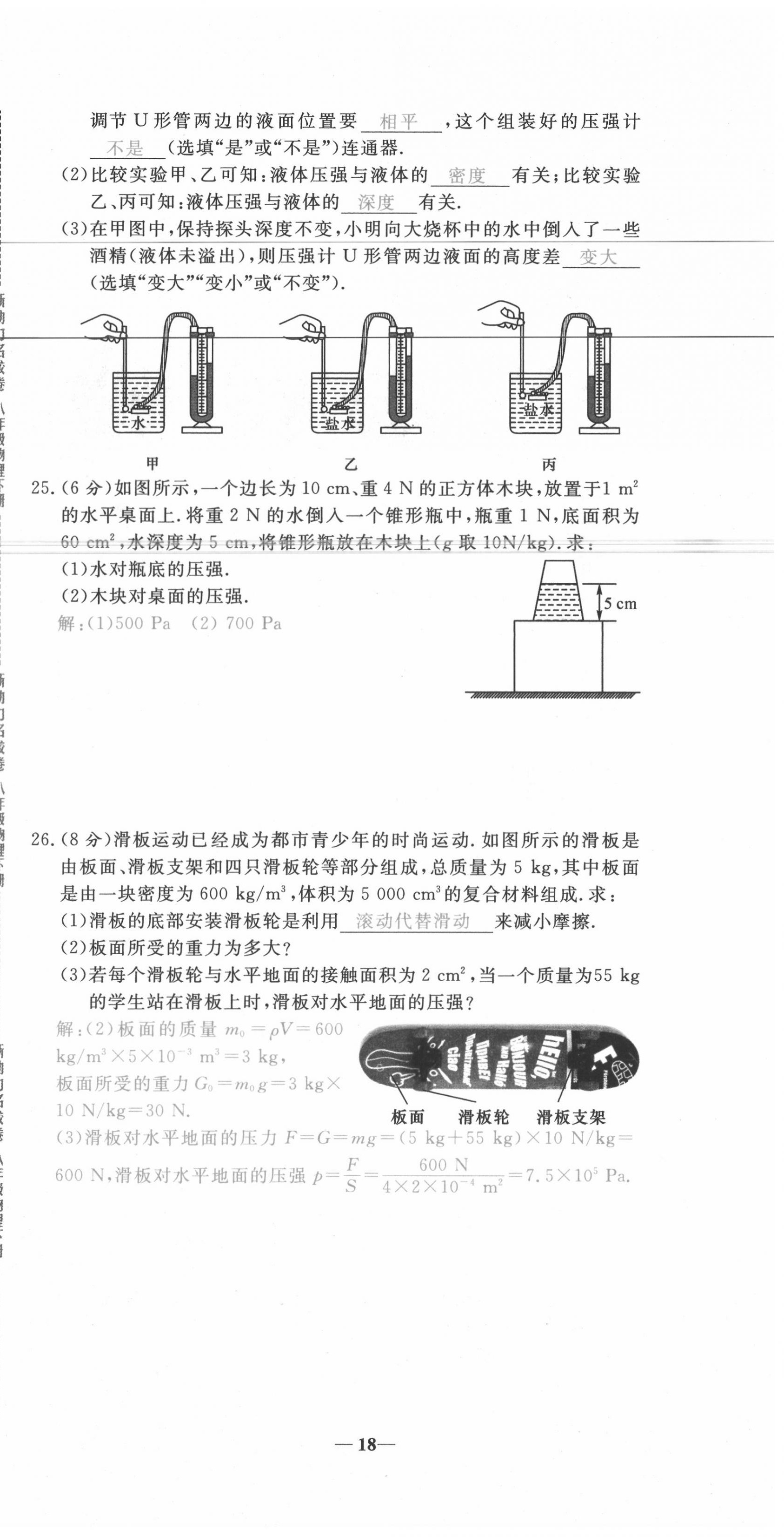 2020年新動力名校卷八年級物理下冊人教版 第18頁