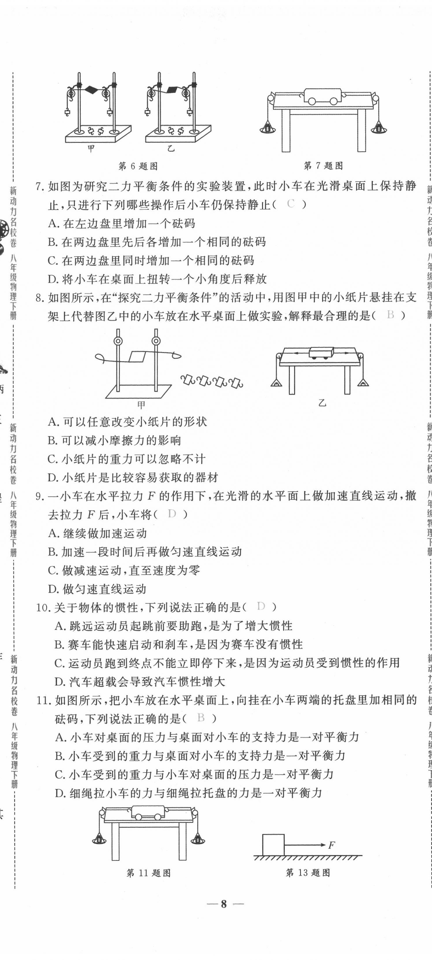 2020年新動力名校卷八年級物理下冊人教版 第8頁