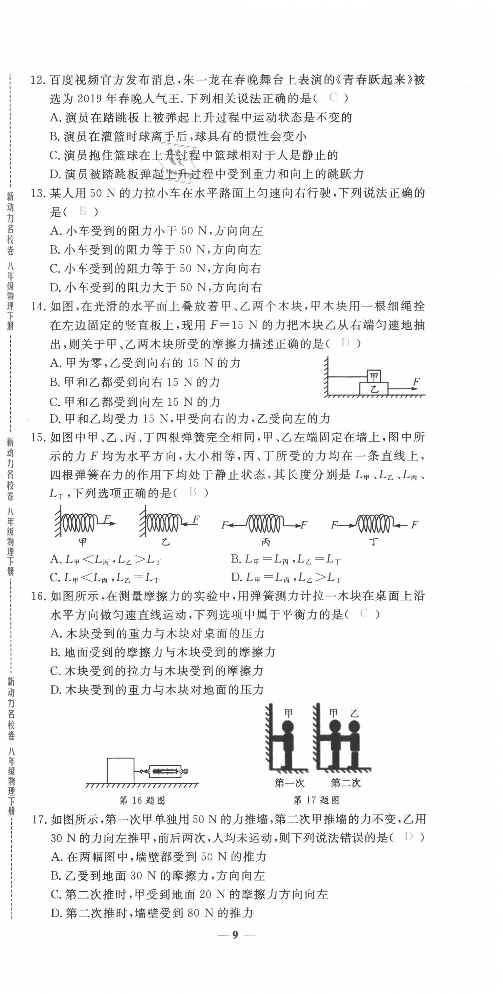 2020年新動力名校卷八年級物理下冊人教版 第9頁