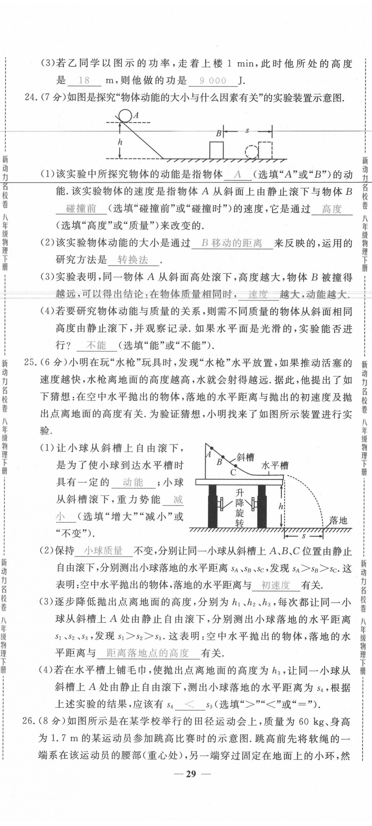 2020年新動(dòng)力名校卷八年級(jí)物理下冊(cè)人教版 第29頁(yè)