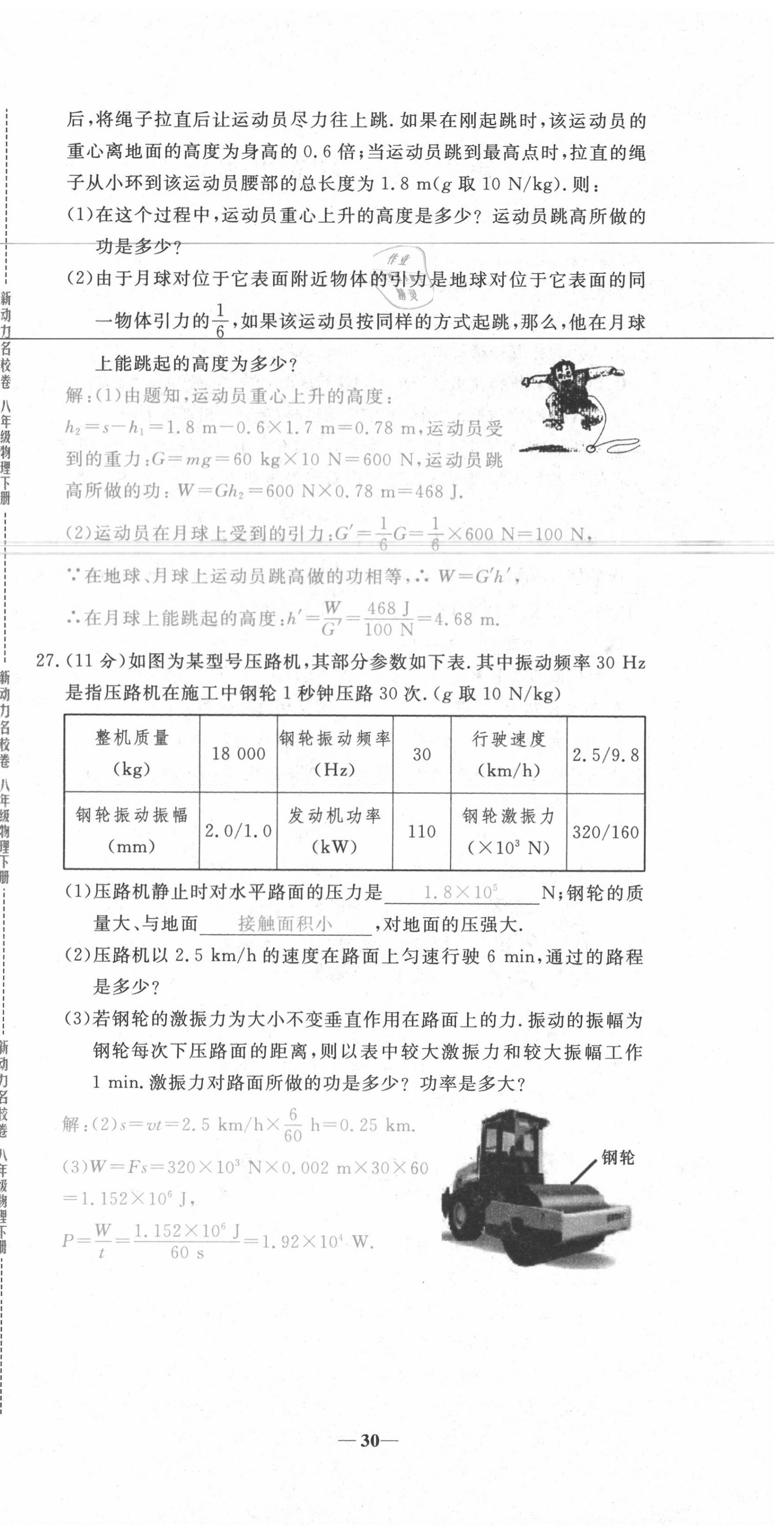 2020年新動力名校卷八年級物理下冊人教版 第30頁