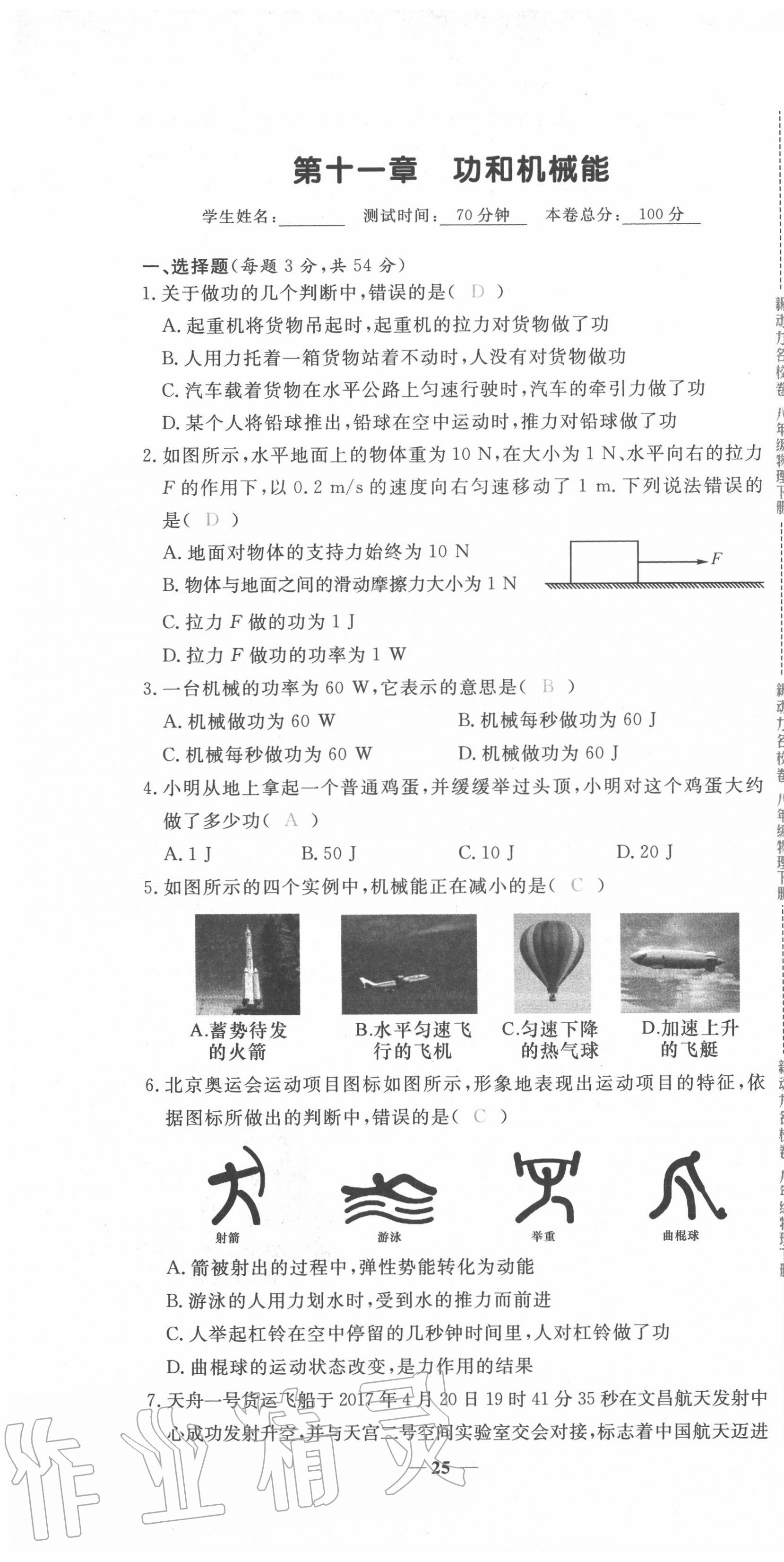 2020年新動(dòng)力名校卷八年級(jí)物理下冊(cè)人教版 第25頁