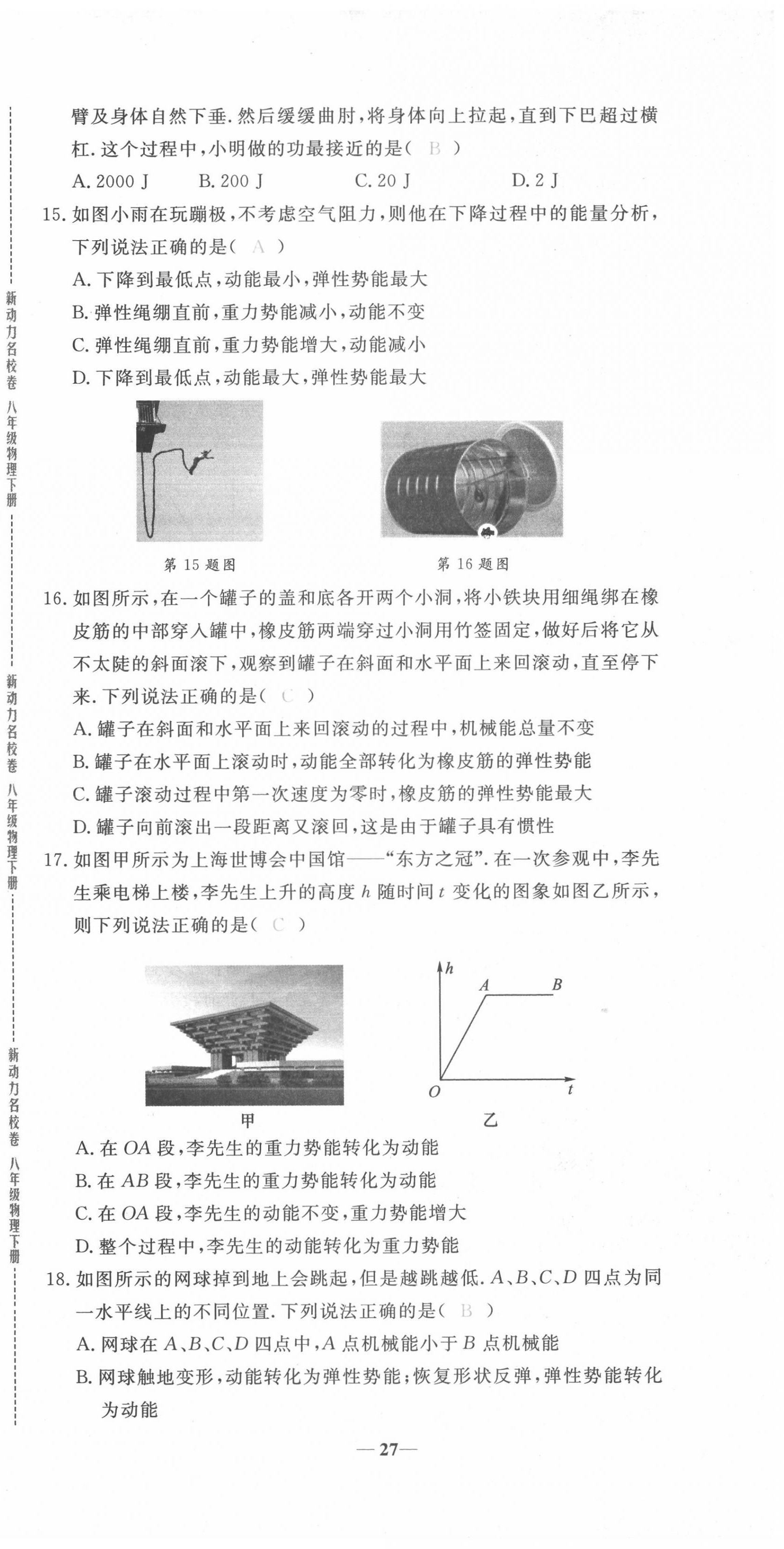 2020年新動力名校卷八年級物理下冊人教版 第27頁