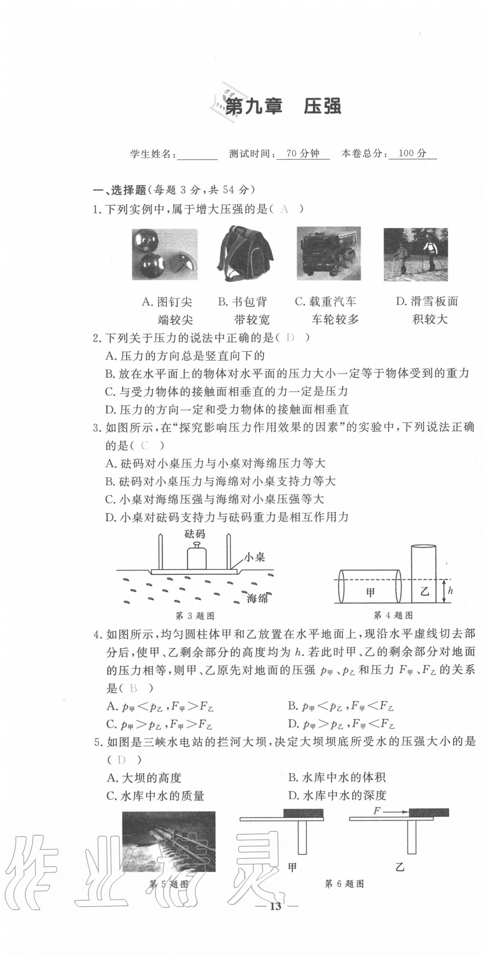 2020年新動力名校卷八年級物理下冊人教版 第13頁