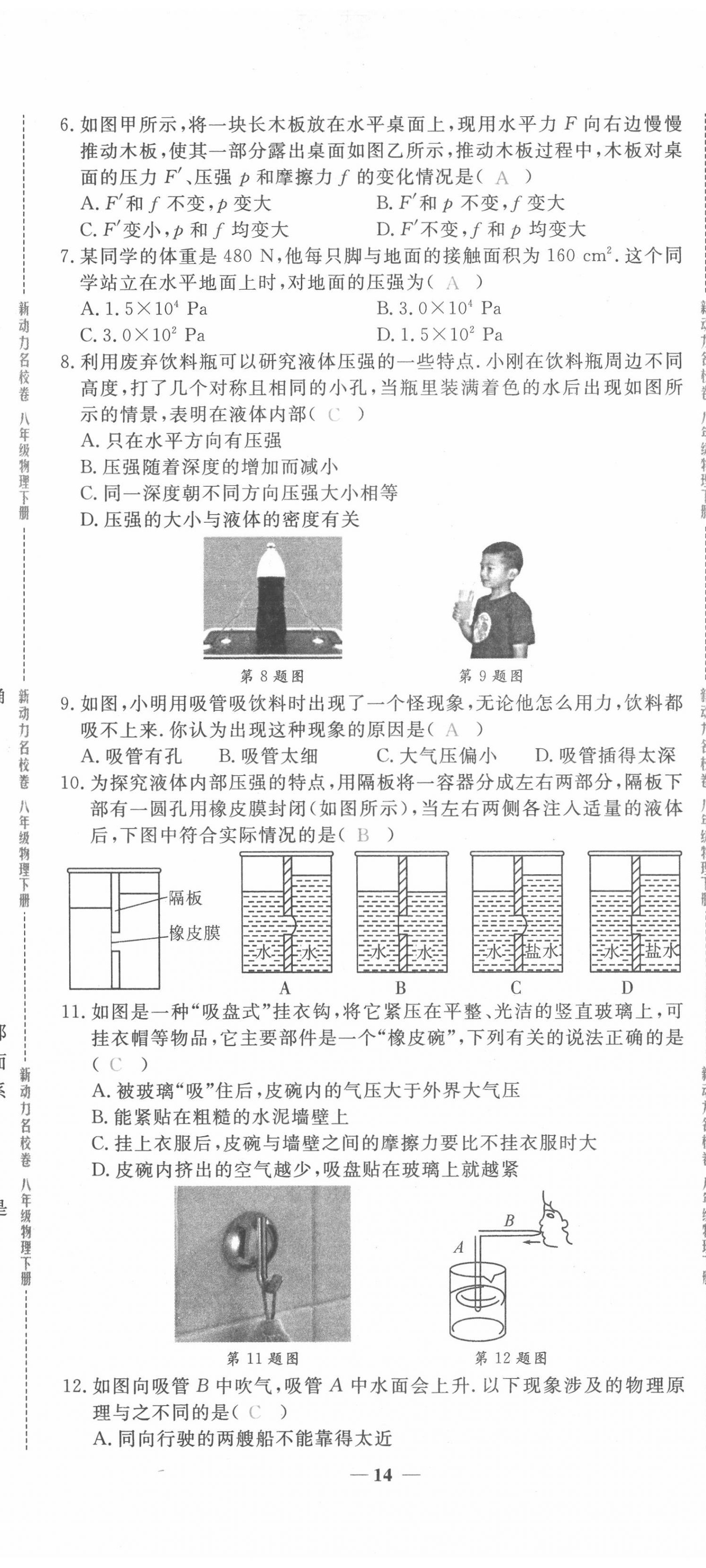 2020年新動力名校卷八年級物理下冊人教版 第14頁