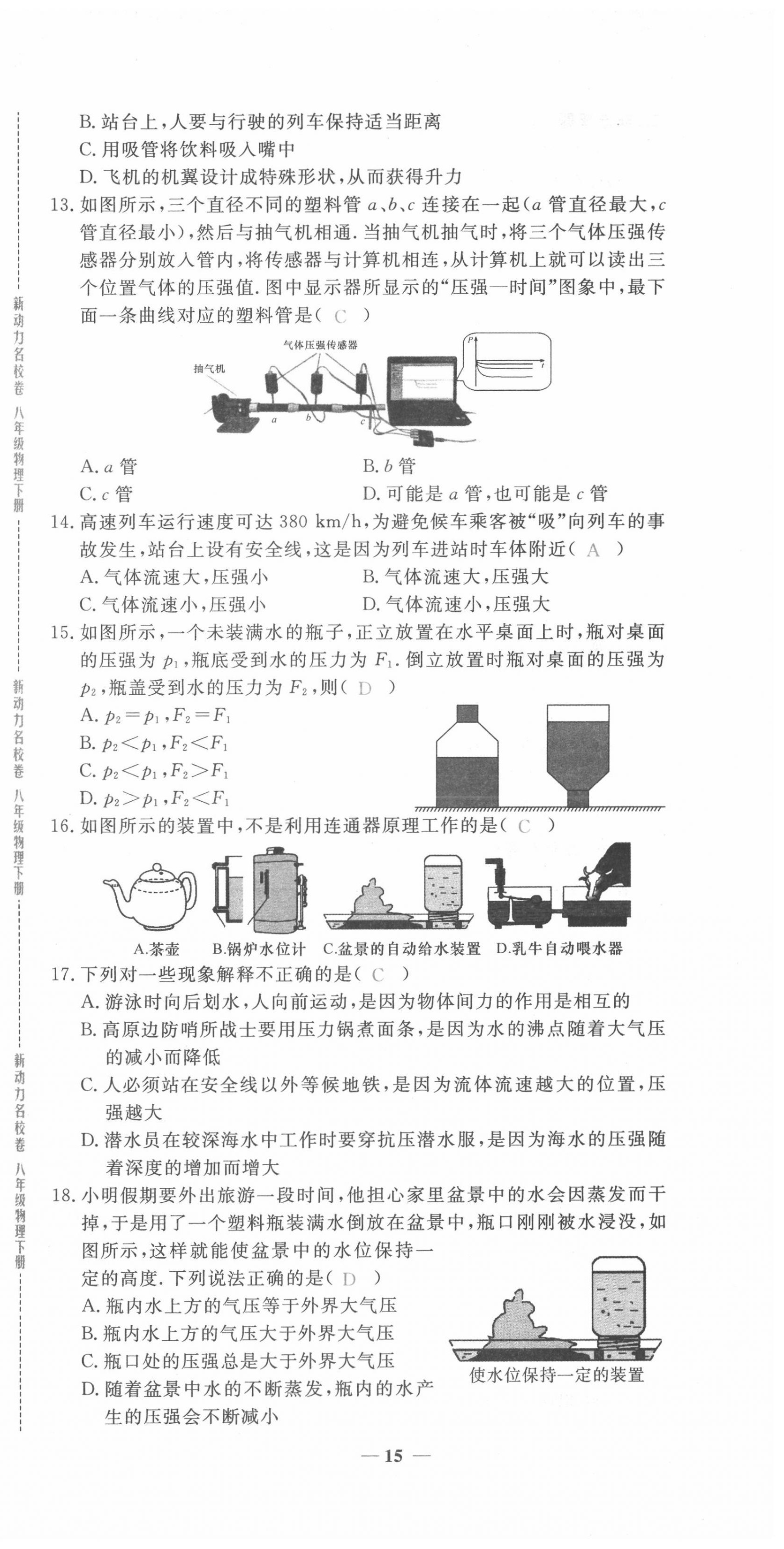 2020年新動力名校卷八年級物理下冊人教版 第15頁