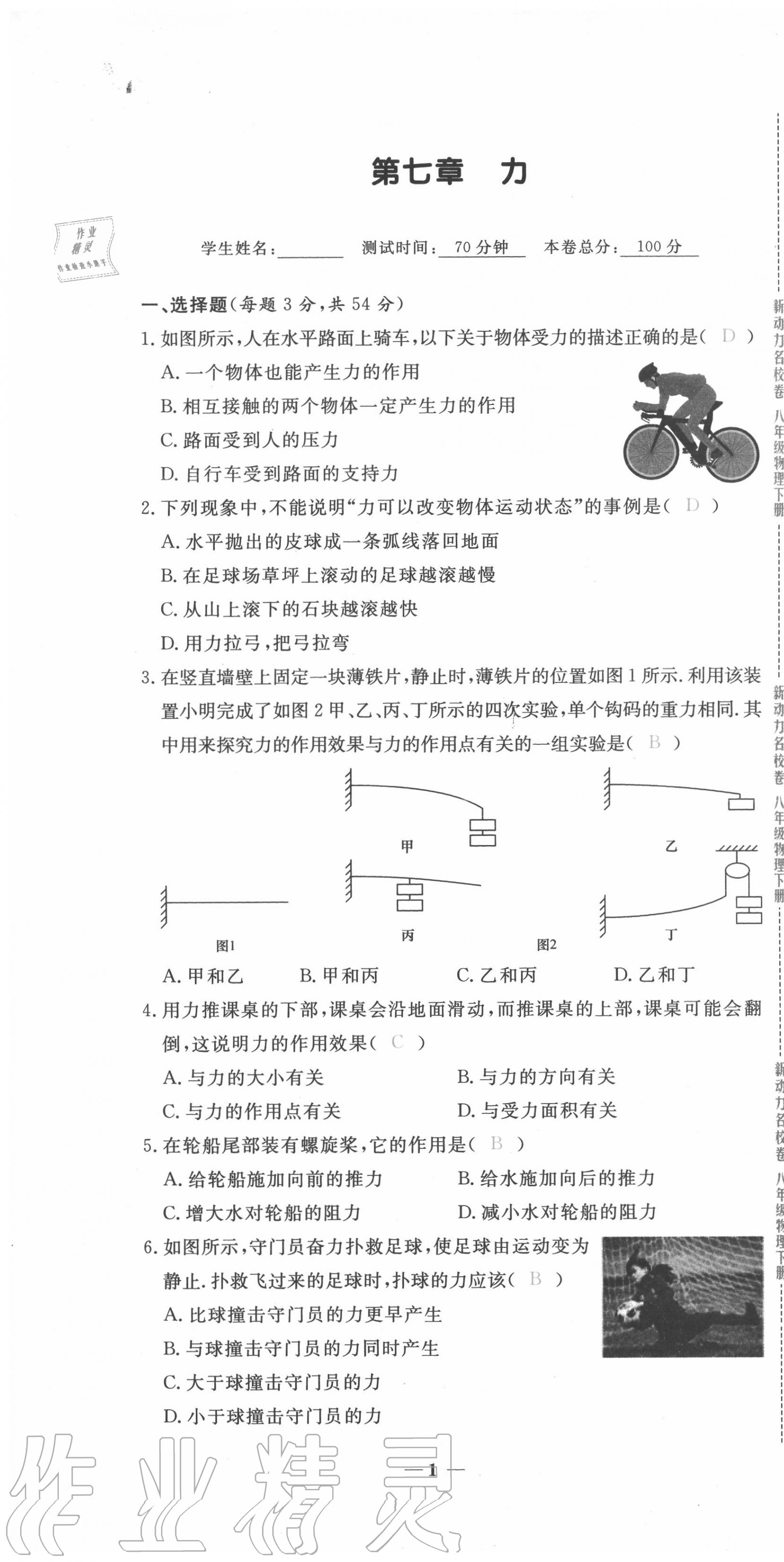 2020年新動力名校卷八年級物理下冊人教版 第1頁