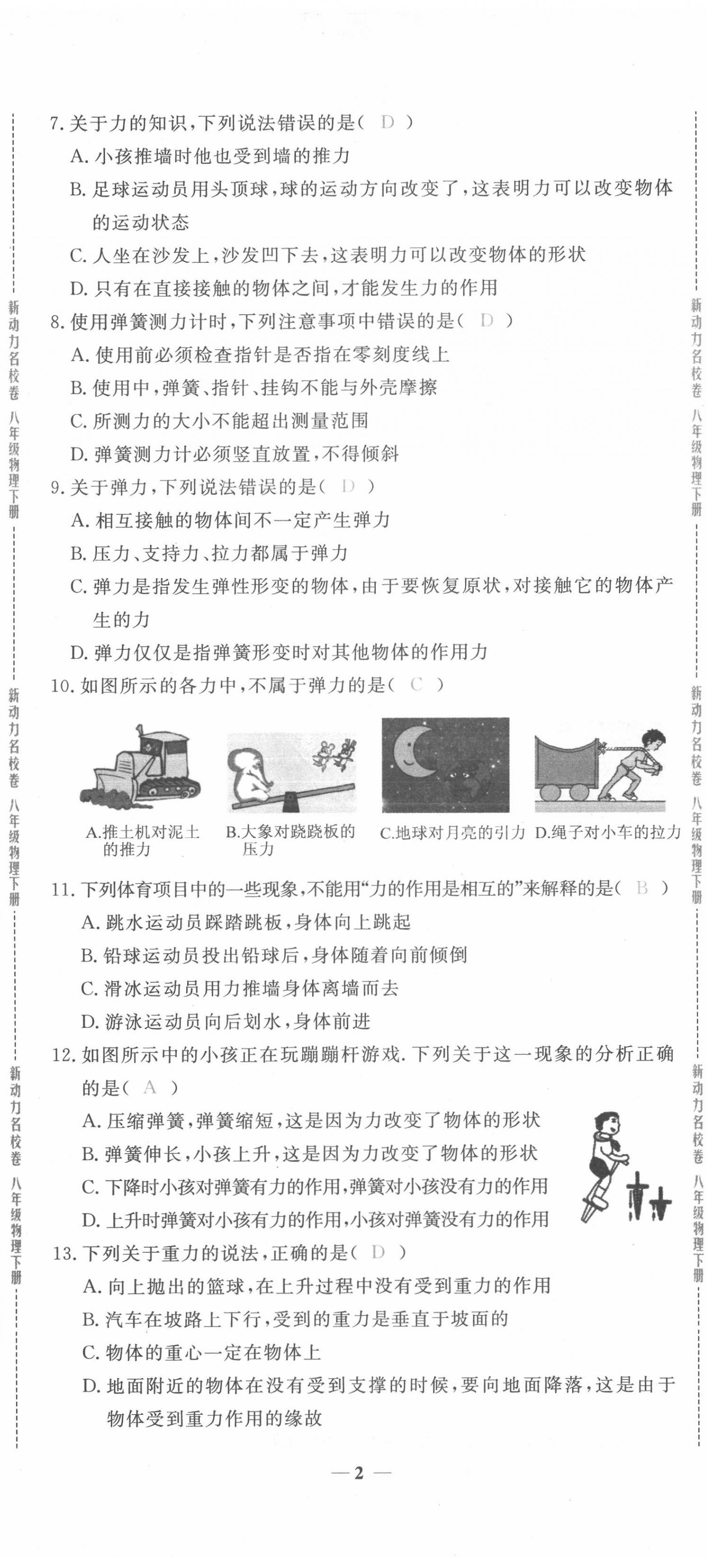 2020年新動(dòng)力名校卷八年級(jí)物理下冊(cè)人教版 第2頁(yè)