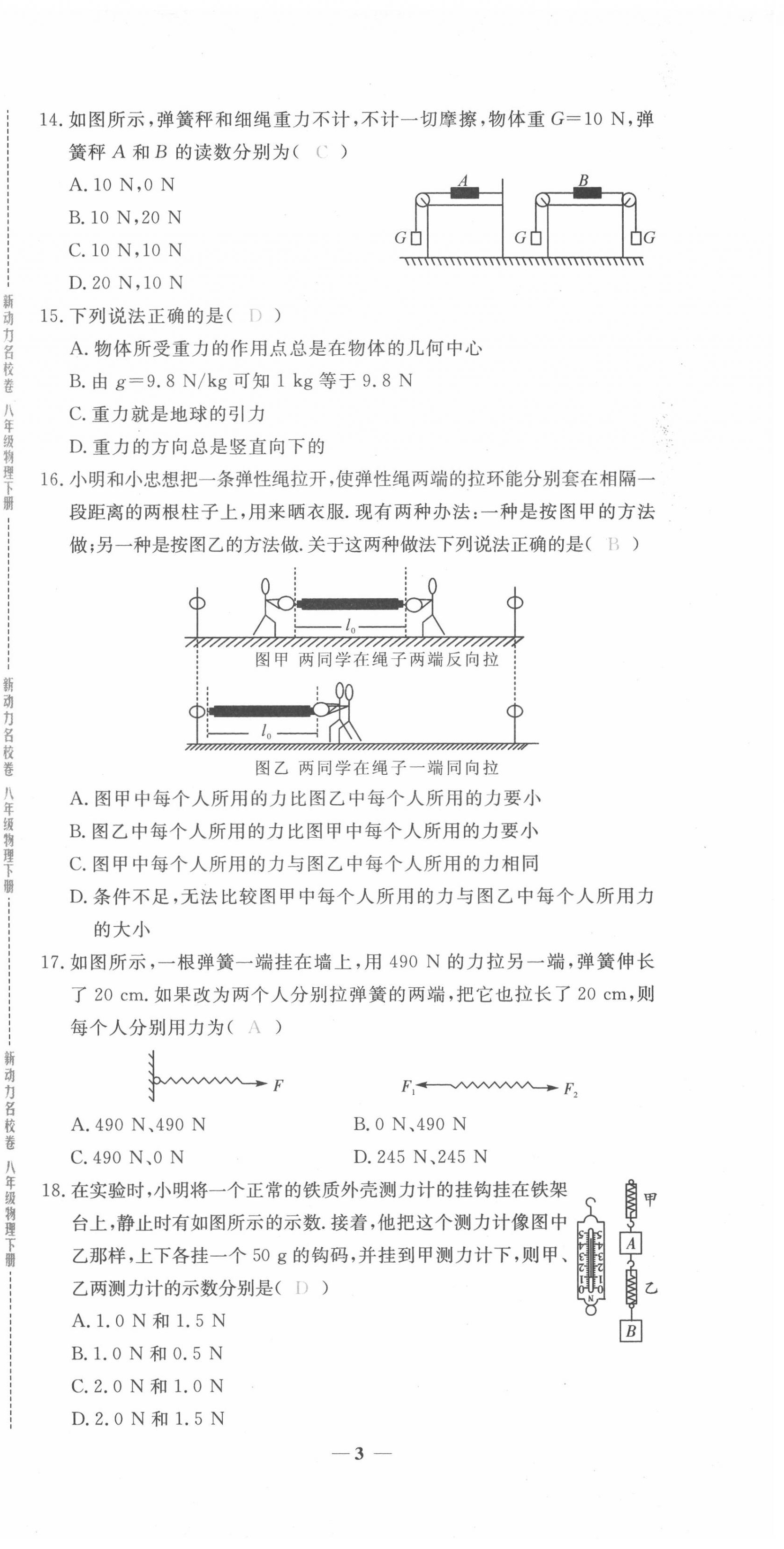 2020年新動力名校卷八年級物理下冊人教版 第3頁