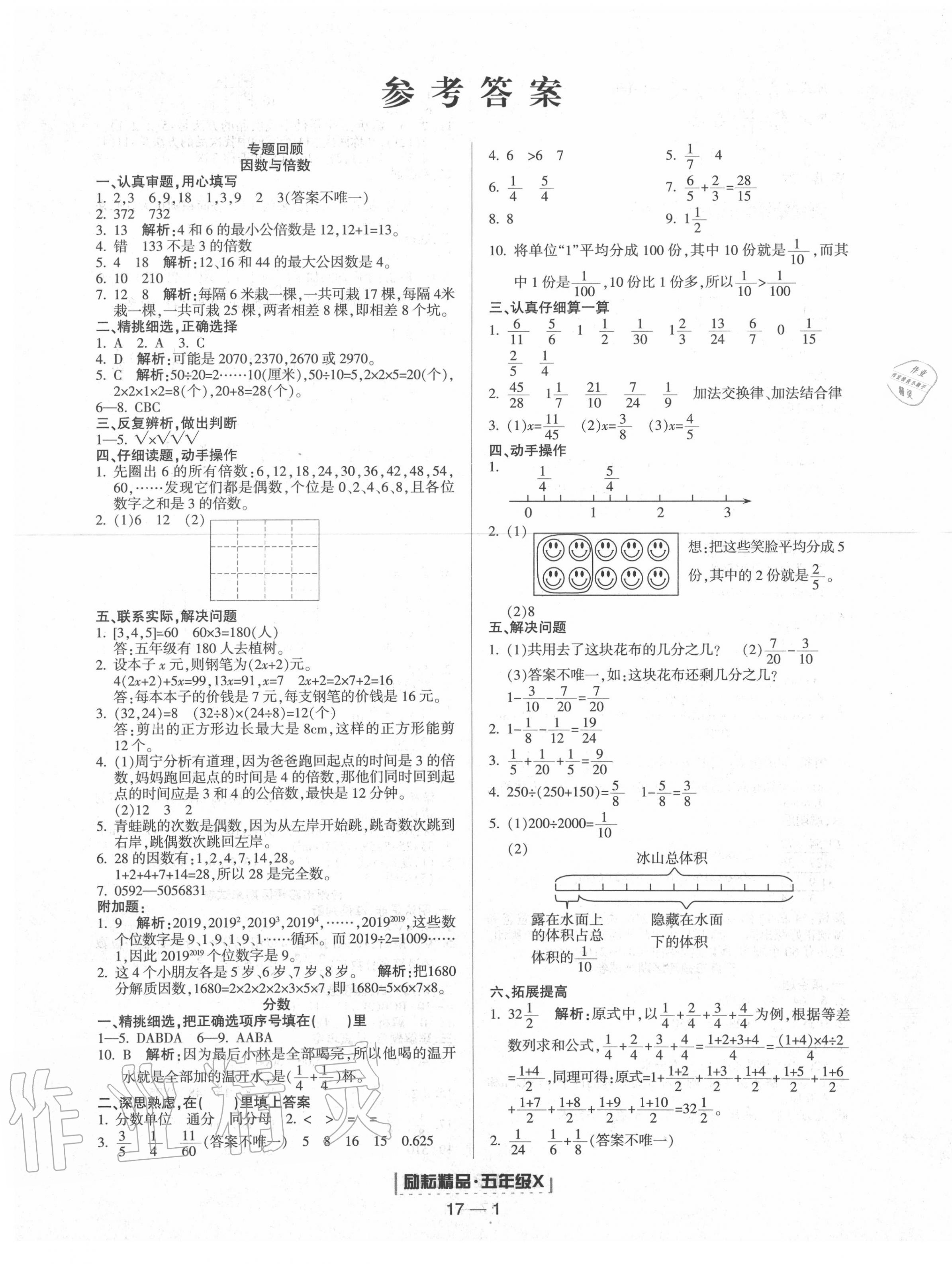 2020年励耘书业浙江期末五年级数学下册人教版 第1页