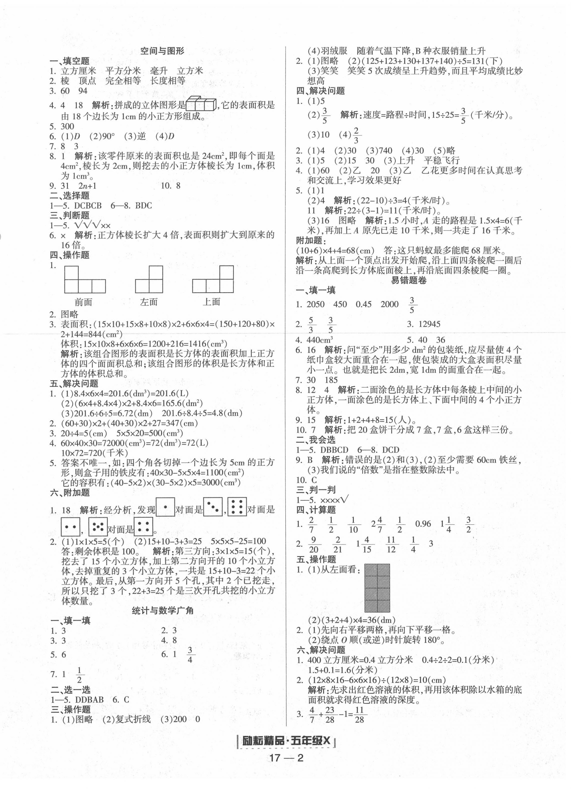 2020年励耘书业浙江期末五年级数学下册人教版 第2页