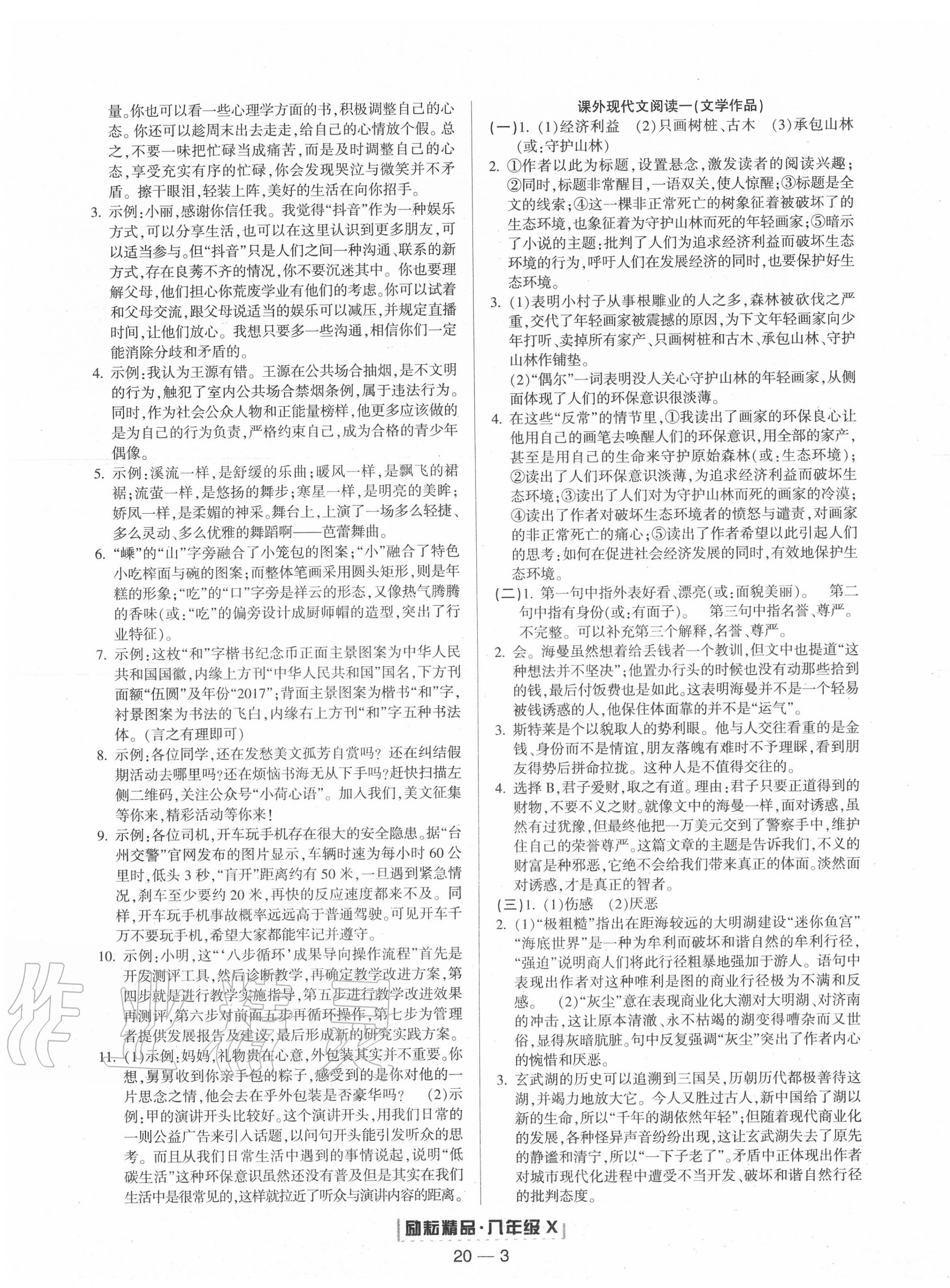 2020年勵耘書業(yè)浙江期末八年級語文下冊人教版 第3頁