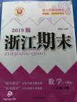 2020年勵耘書業(yè)浙江期末三年級數(shù)學(xué)下冊人教版