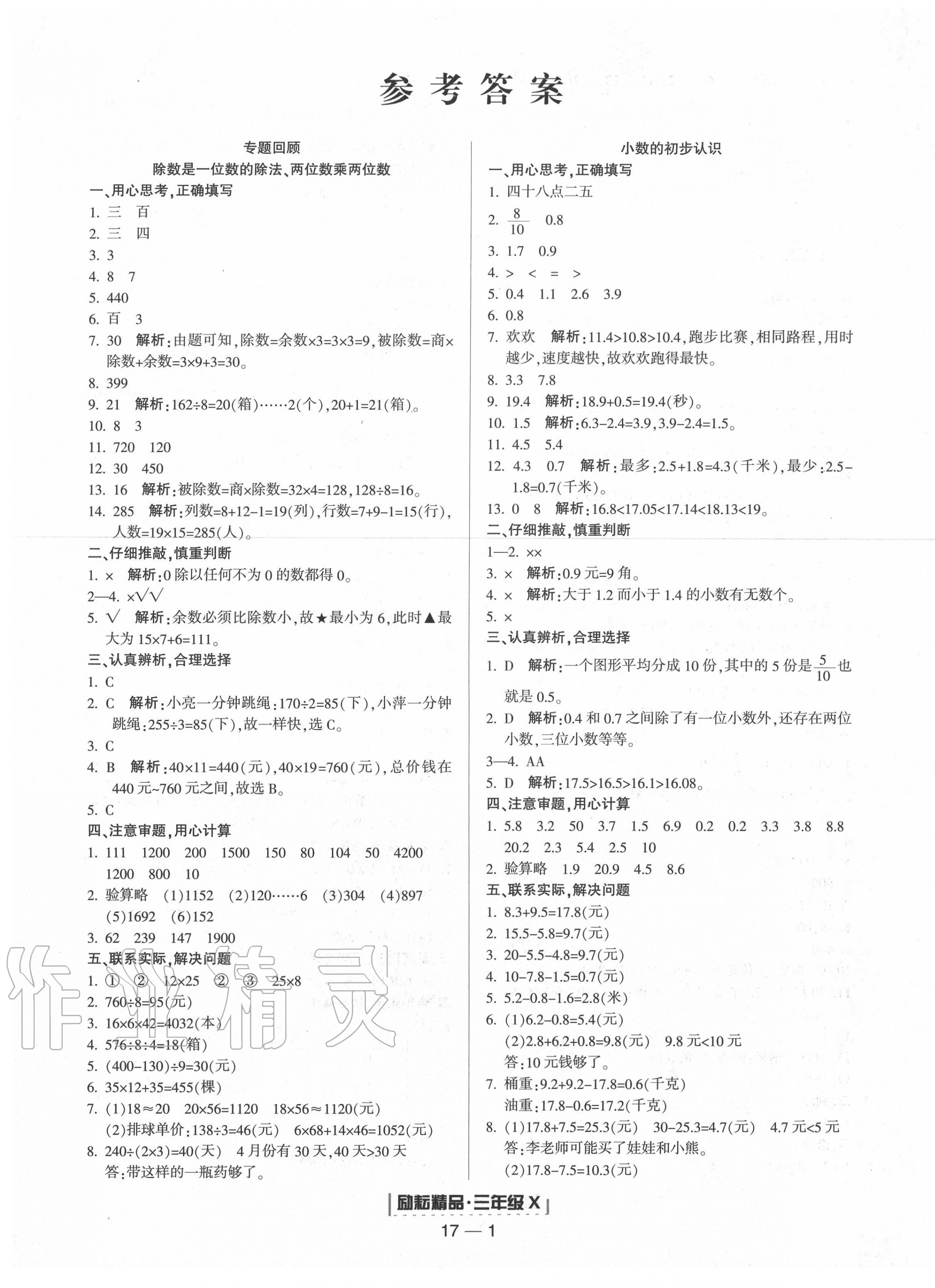 2020年勵(lì)耘書業(yè)浙江期末三年級(jí)數(shù)學(xué)下冊(cè)人教版 第1頁