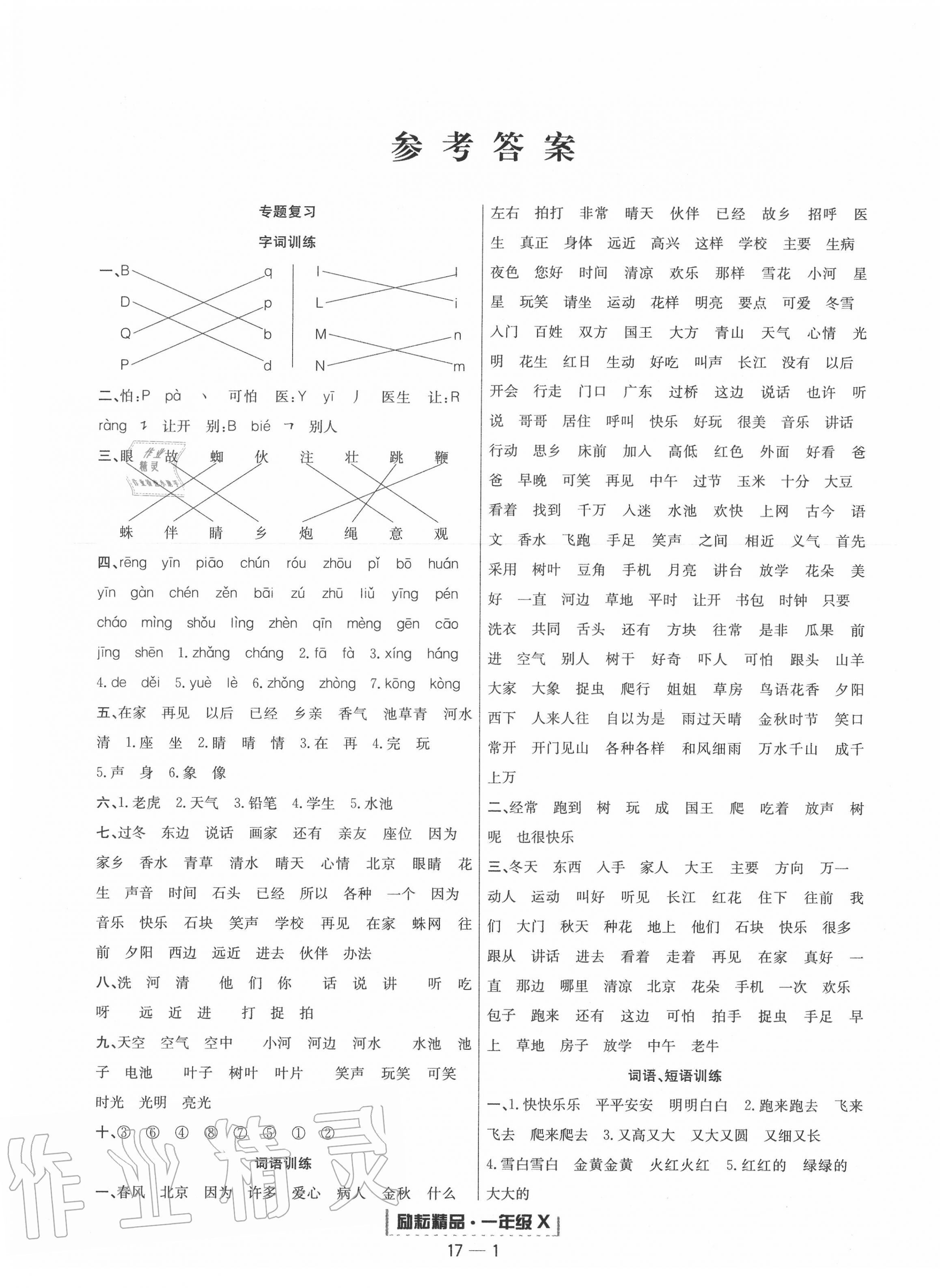 2020年勵耘書業浙江期末一年級語文下冊人教版 第1頁