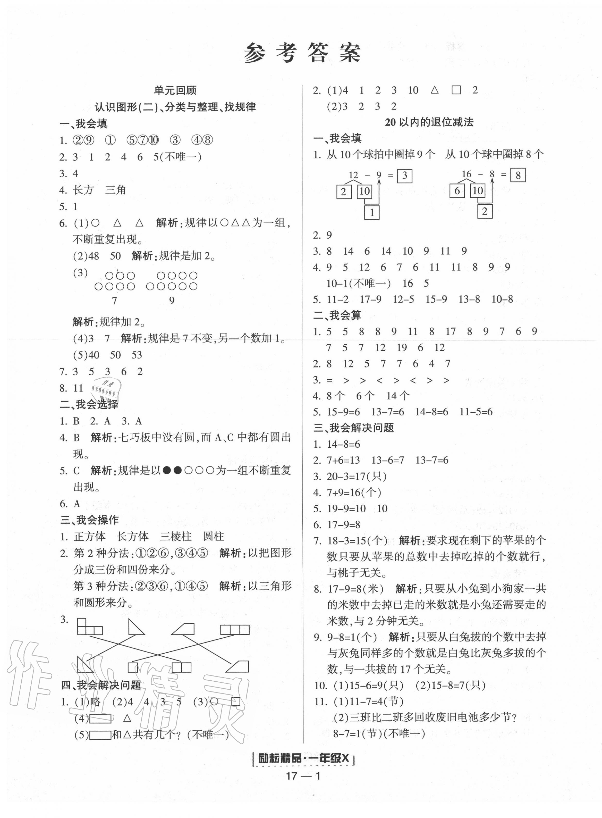 2020年勵耘書業浙江期末一年級數學下冊人教版 第1頁