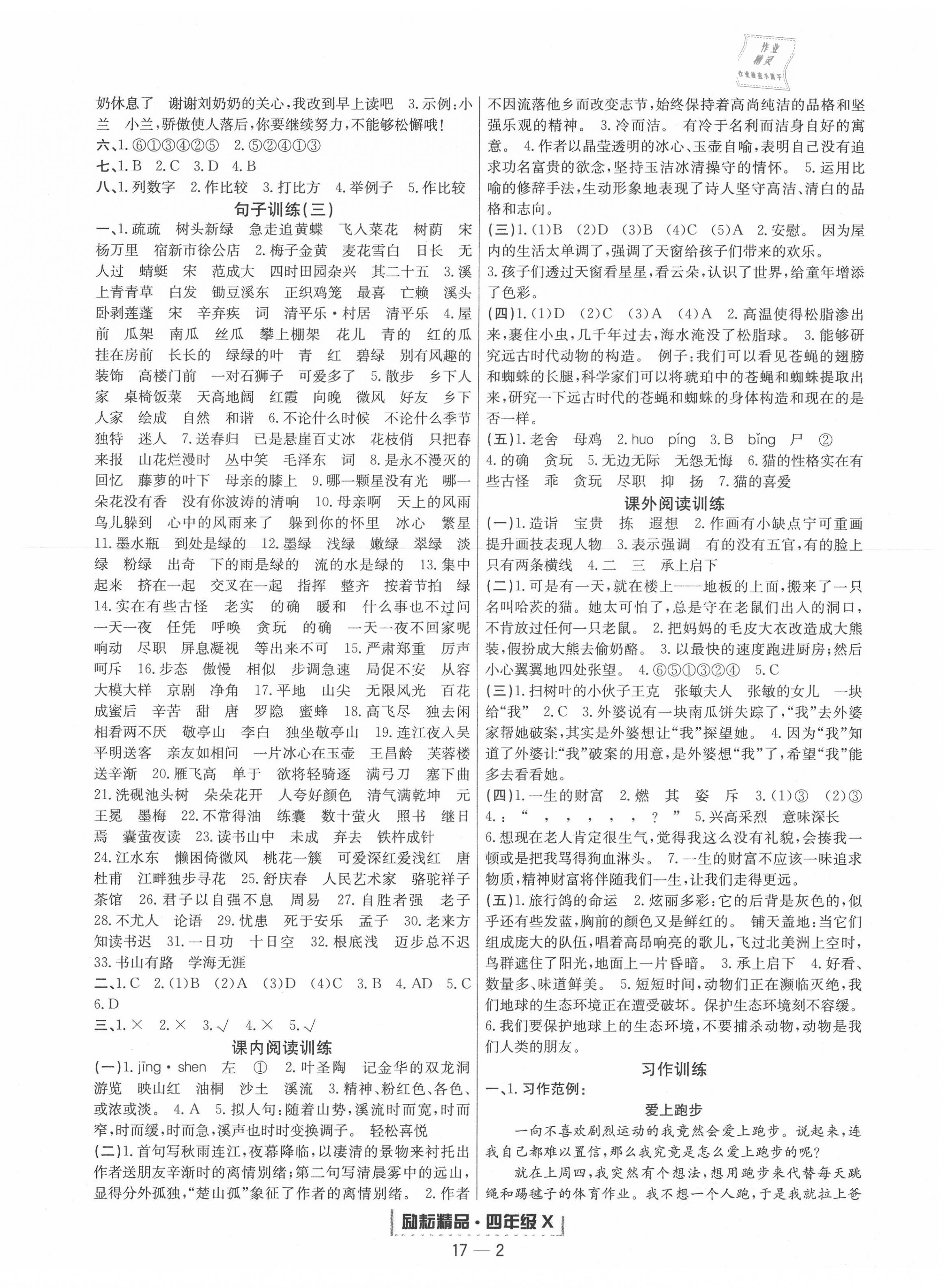 2020年励耘书业浙江期末四年级语文下册人教版 第2页