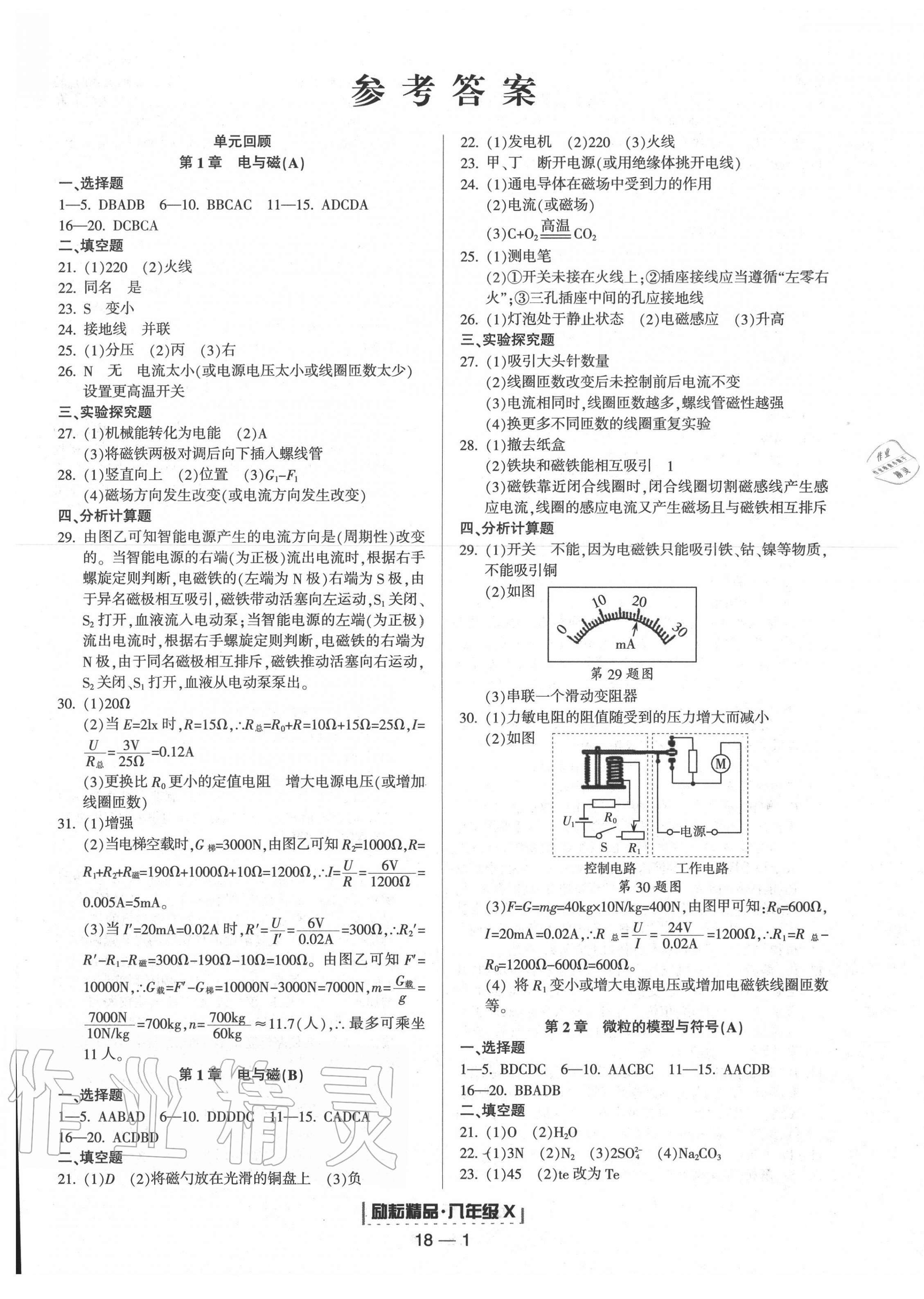 2020年励耘书业浙江期末八年级科学下册浙教版 第1页