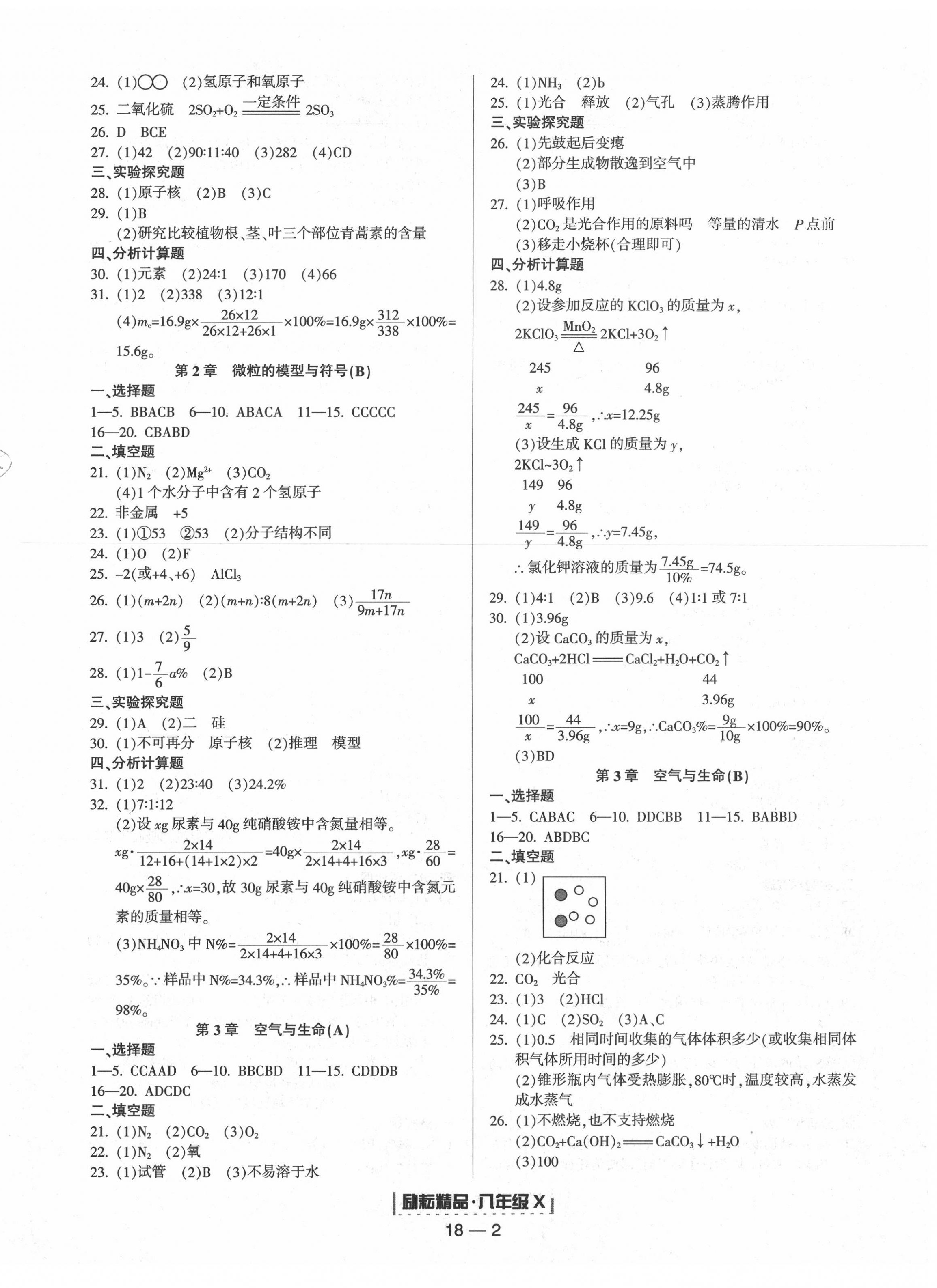 2020年励耘书业浙江期末八年级科学下册浙教版 第2页