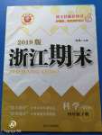 2020年勵(lì)耘書(shū)業(yè)浙江期末四年級(jí)科學(xué)下冊(cè)教科版