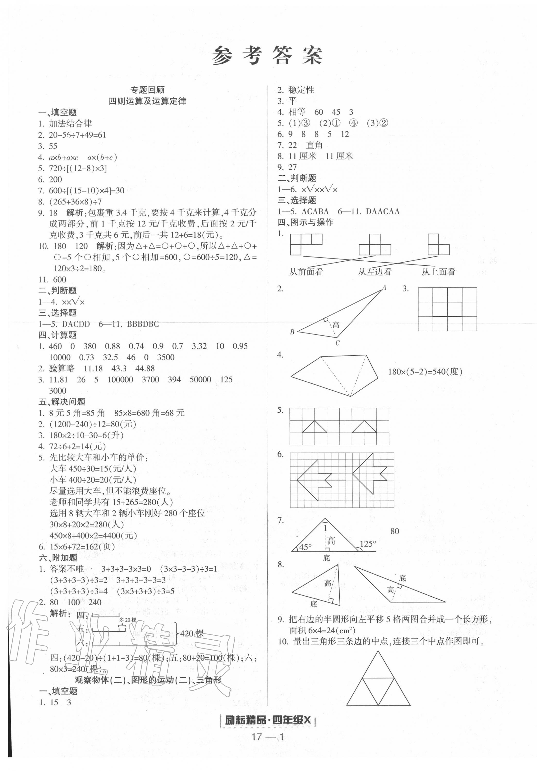 2020年勵耘書業(yè)浙江期末四年級數(shù)學(xué)下冊人教版 第1頁