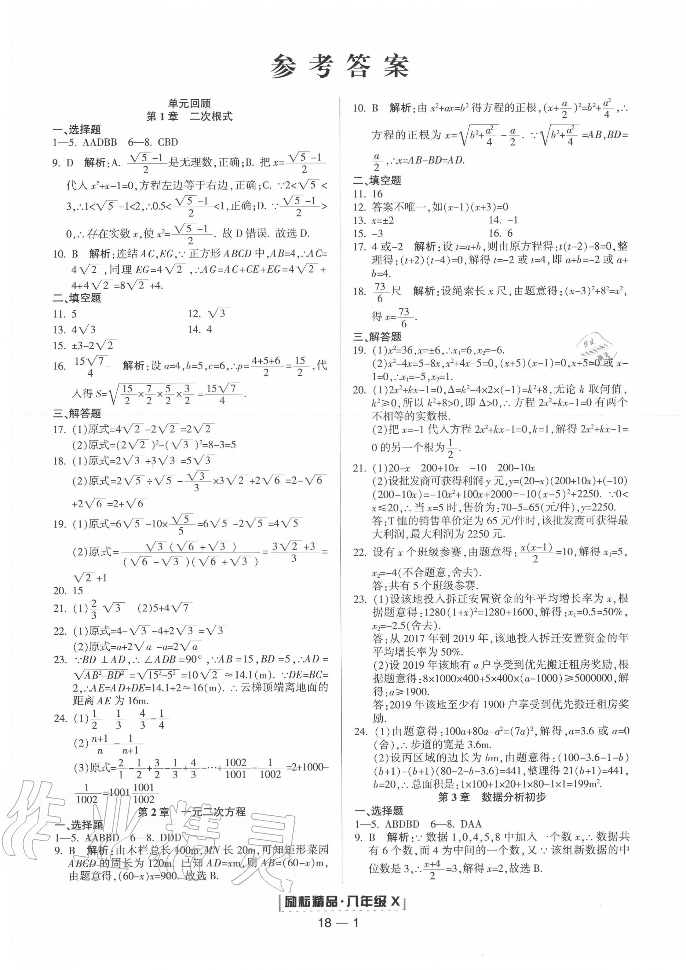 2020年励耘书业浙江期末八年级数学下册浙教版 第1页