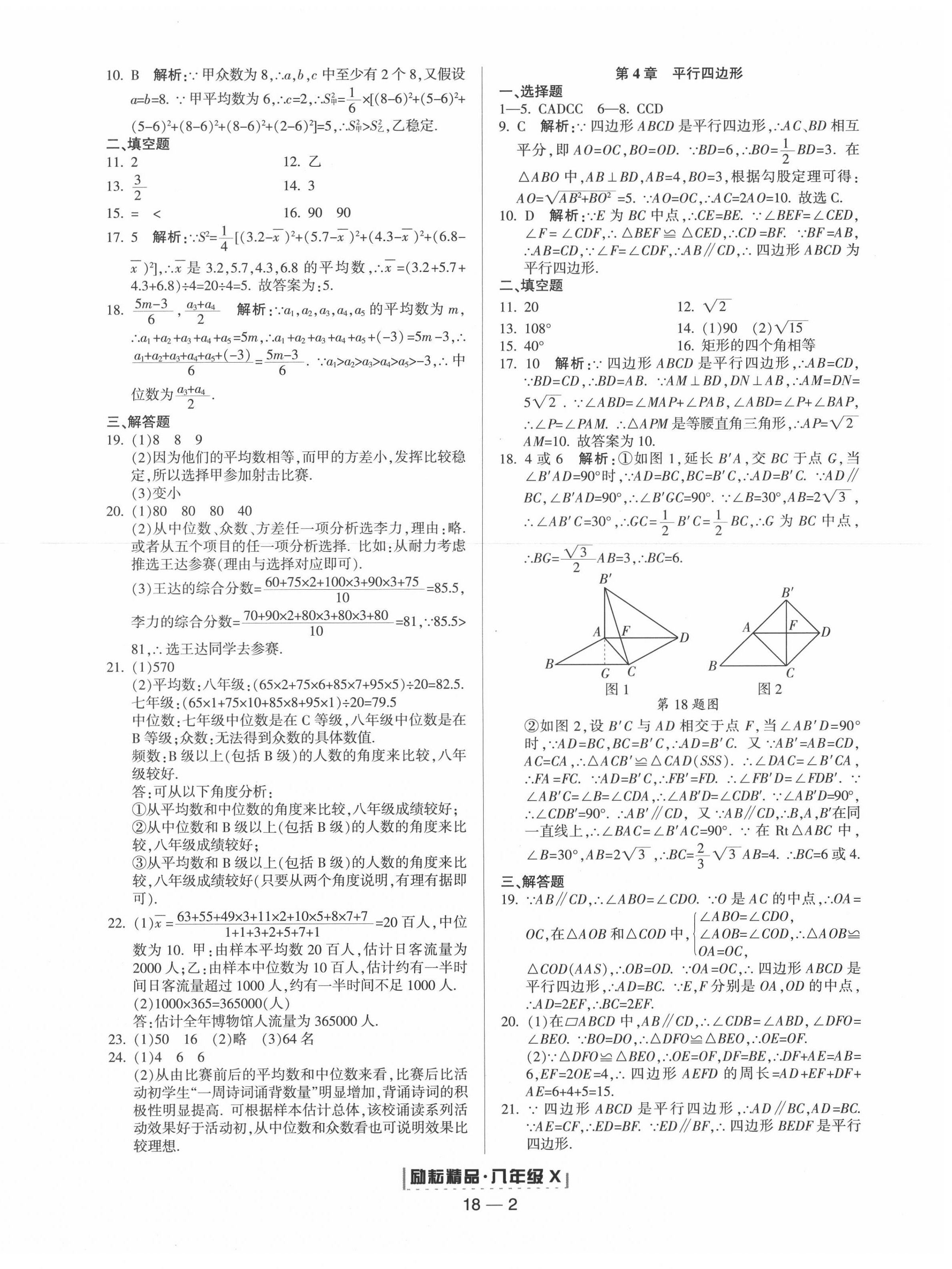 2020年勵(lì)耘書業(yè)浙江期末八年級(jí)數(shù)學(xué)下冊(cè)浙教版 第2頁