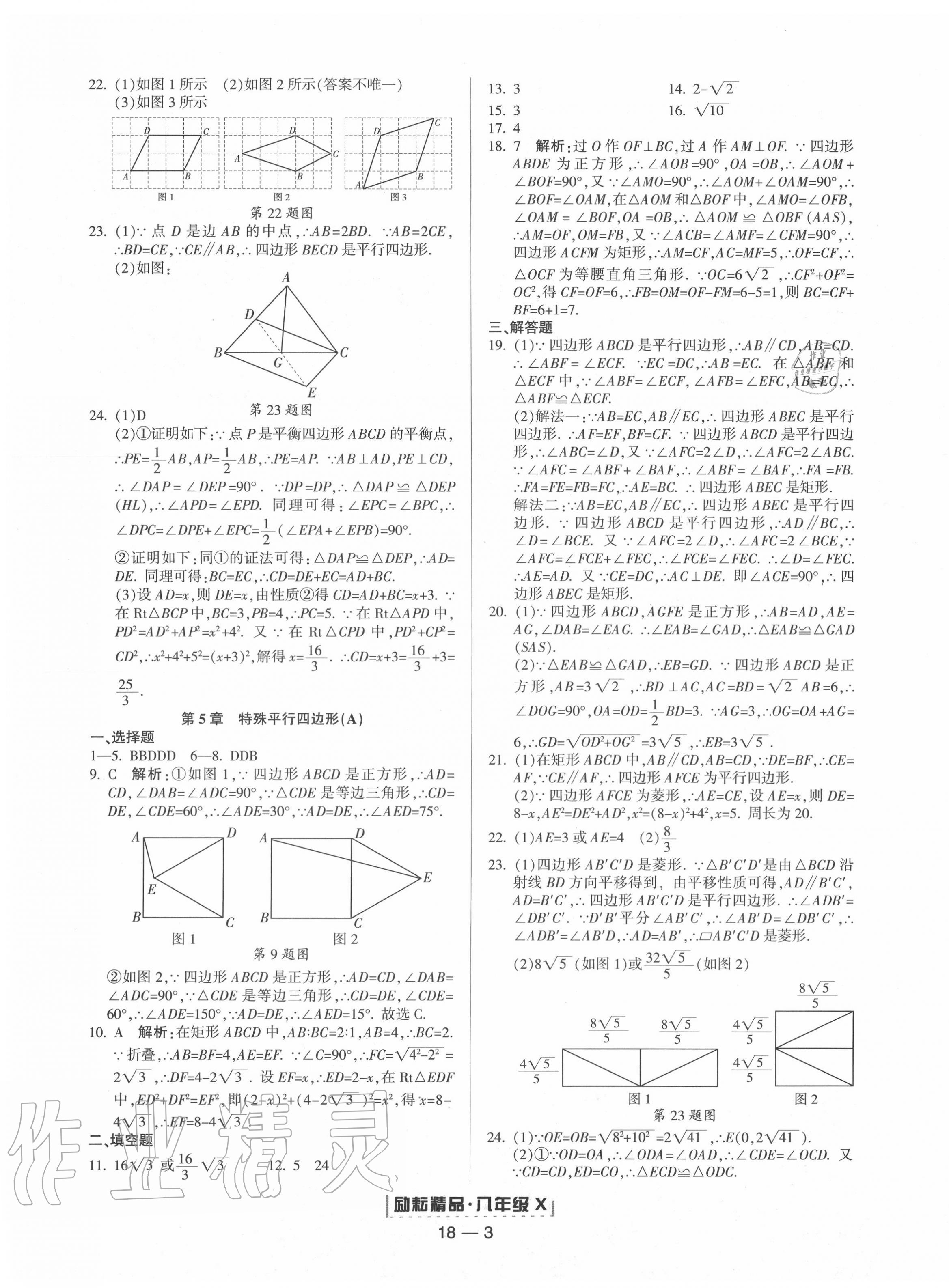 2020年勵耘書業(yè)浙江期末八年級數(shù)學下冊浙教版 第3頁