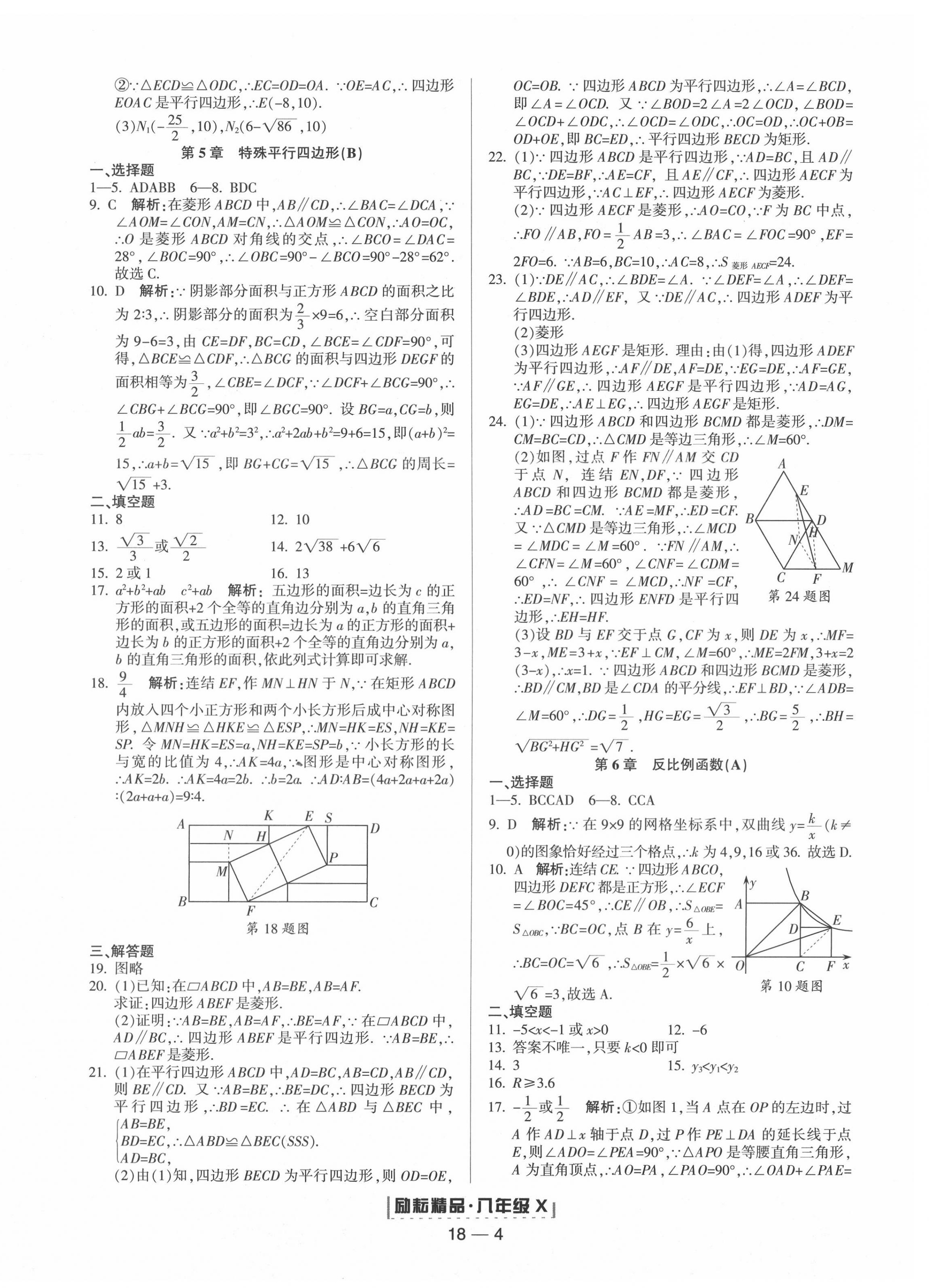 2020年勵(lì)耘書業(yè)浙江期末八年級(jí)數(shù)學(xué)下冊(cè)浙教版 第4頁(yè)