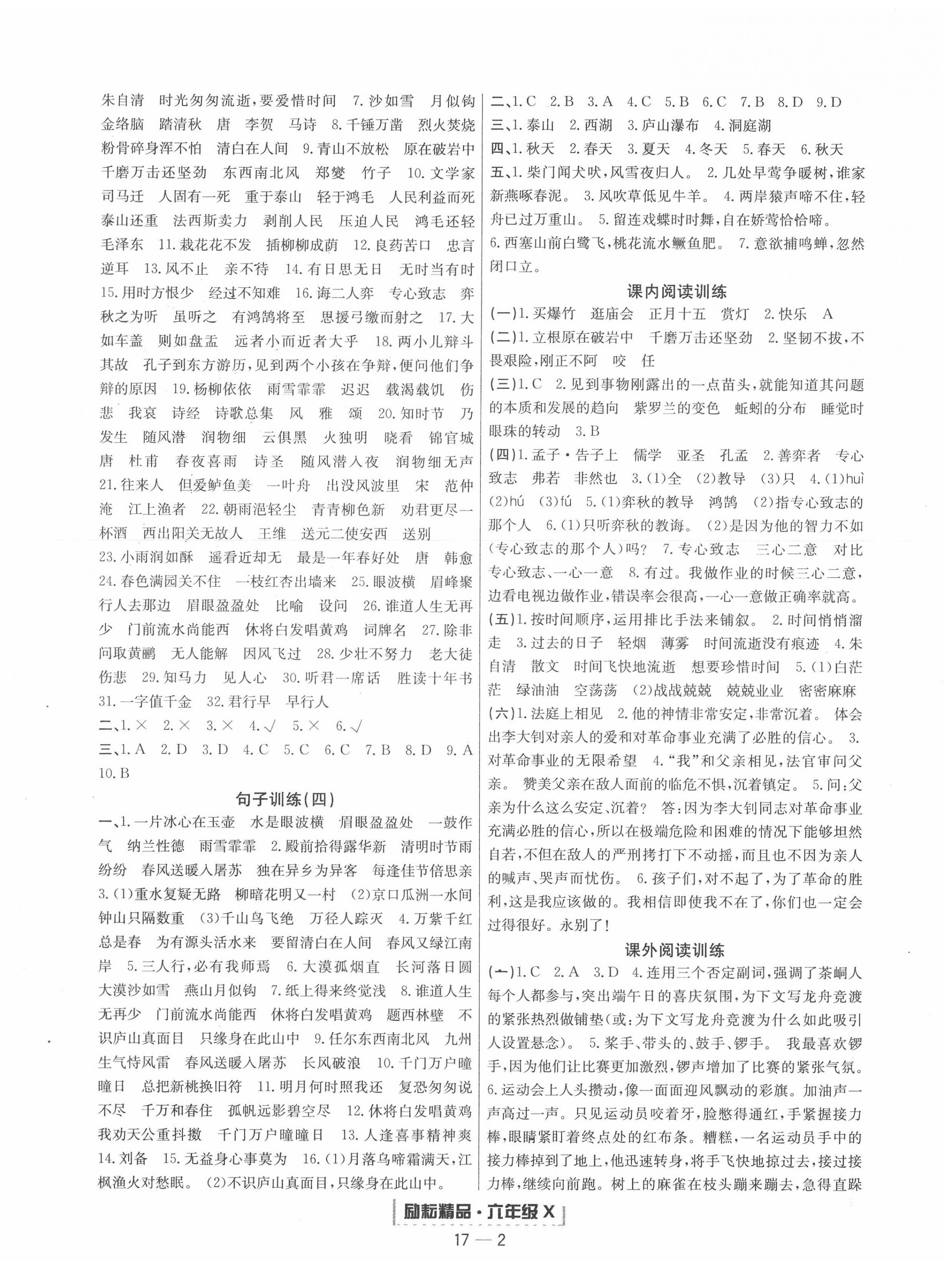 2020年勵耘書業(yè)浙江期末六年級語文下冊人教版 第2頁